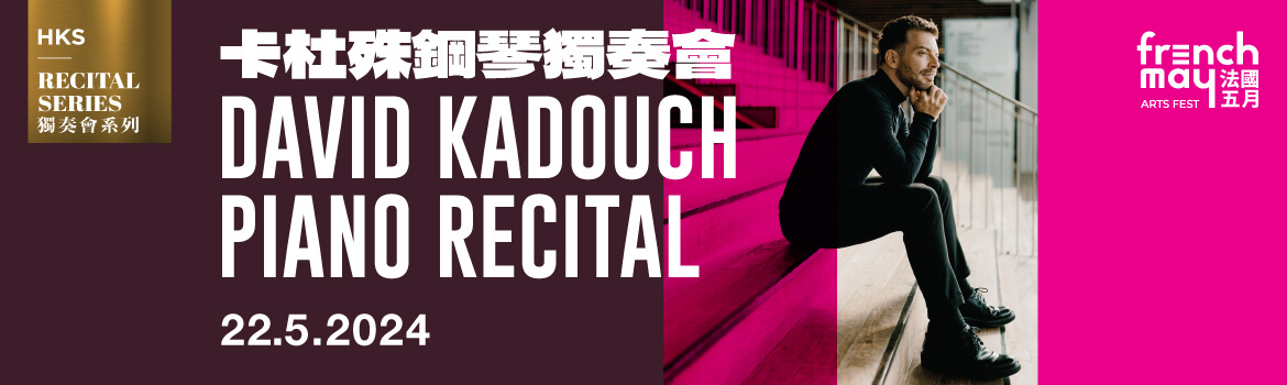 22May_FrenchMay_KadouchRecital_Banner_1170x350-1