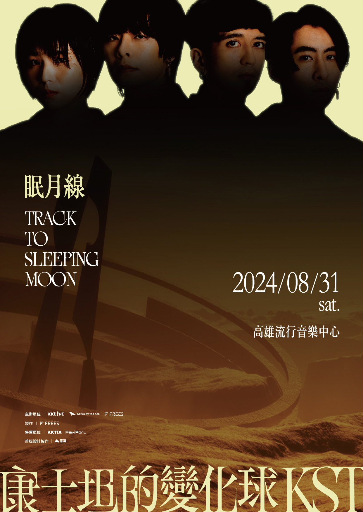 康士坦的變化球 KST從北流出發行駛的《眠月線》通車一周年後，即將正式開進高流，迎接全新眠月線宇宙！