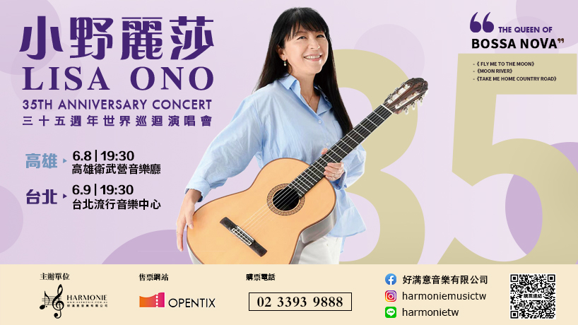2024 Lisa Ono 小野麗莎35週年世界巡迴演唱會高雄站｜衛武營