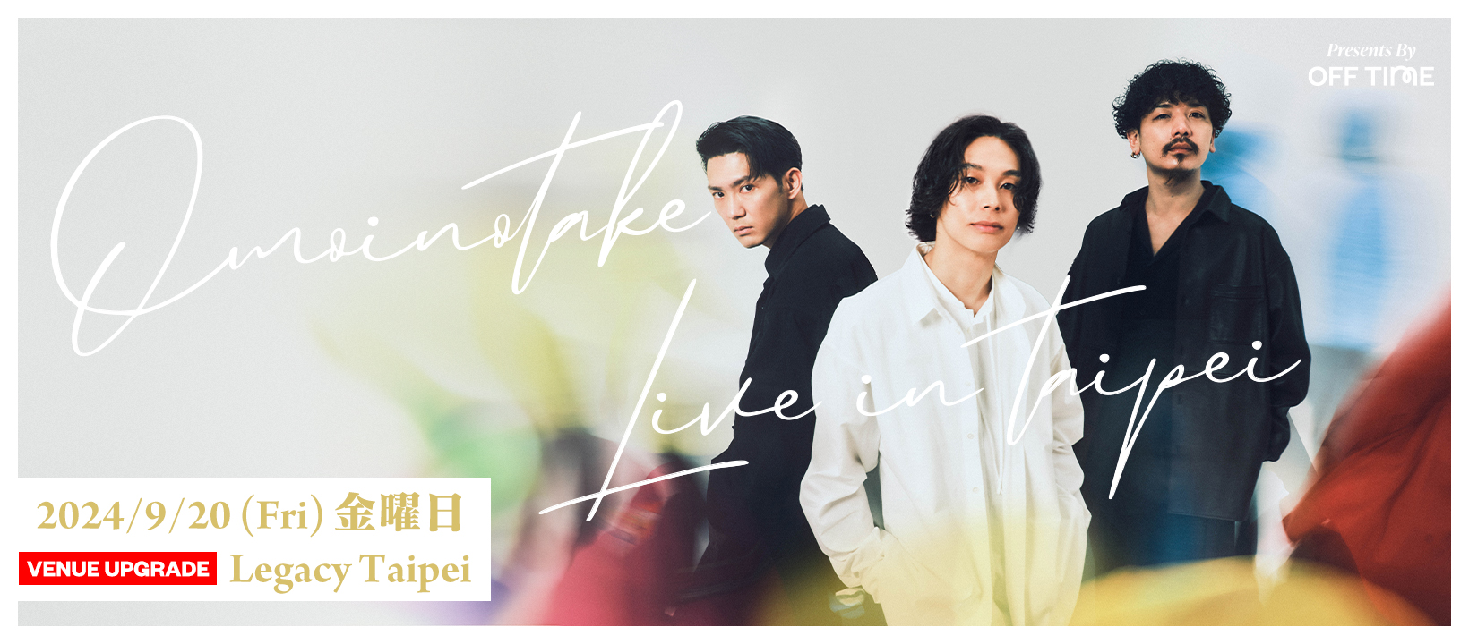 情歌製造機、日本樂團Omoinotake台北演出場地升級,2024年9月20日台北Legacy登場