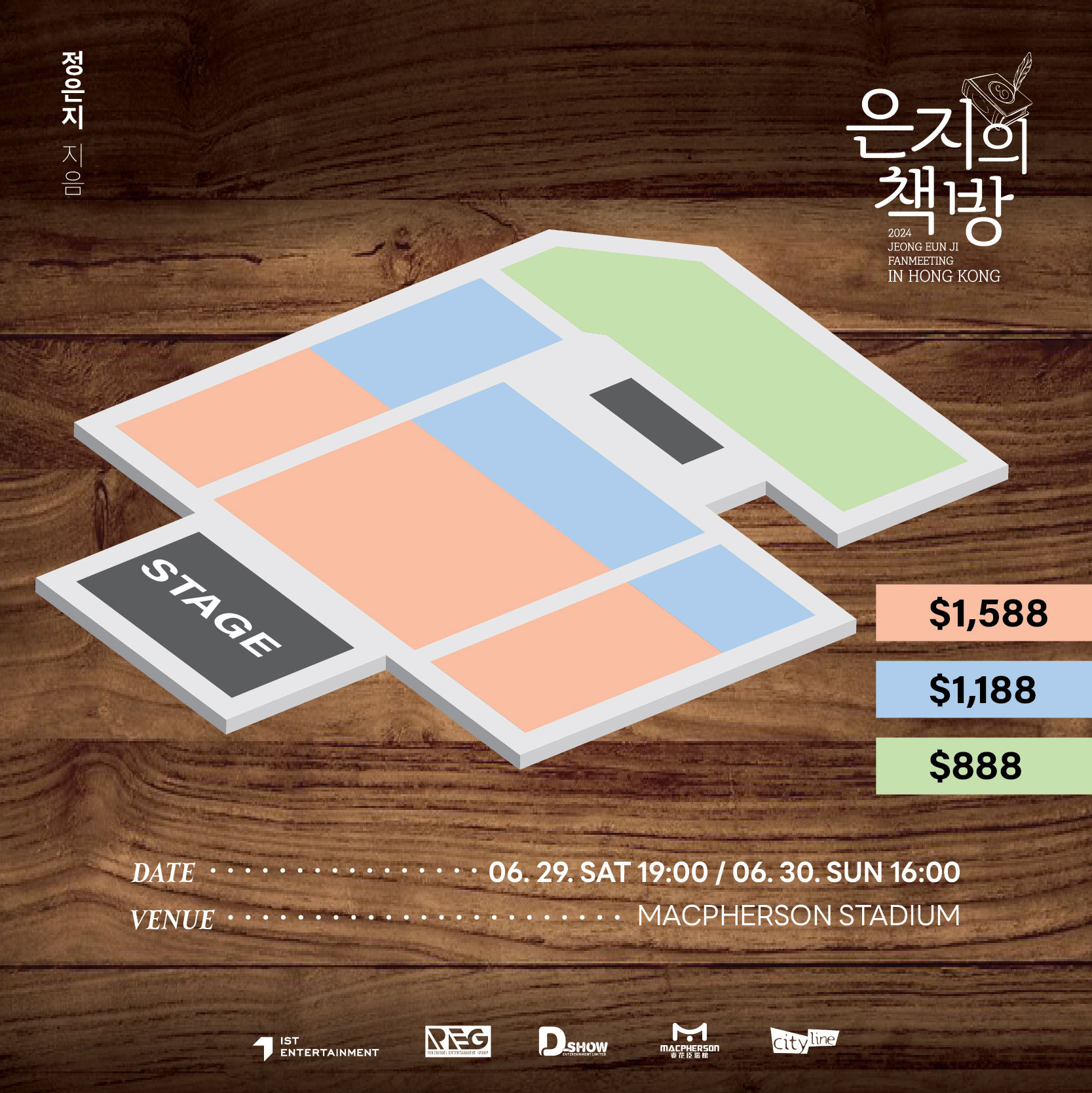 鄭恩地香港座位圖