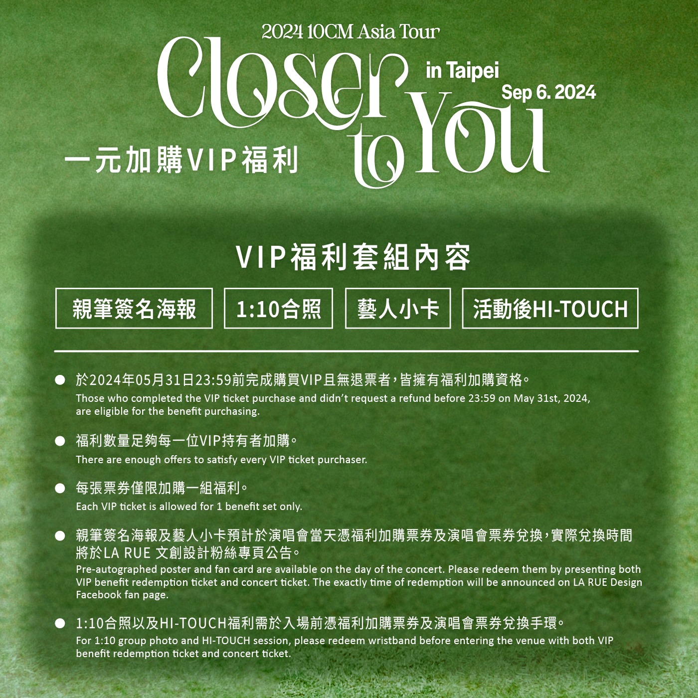 10CM台北演唱會2024粉絲福利