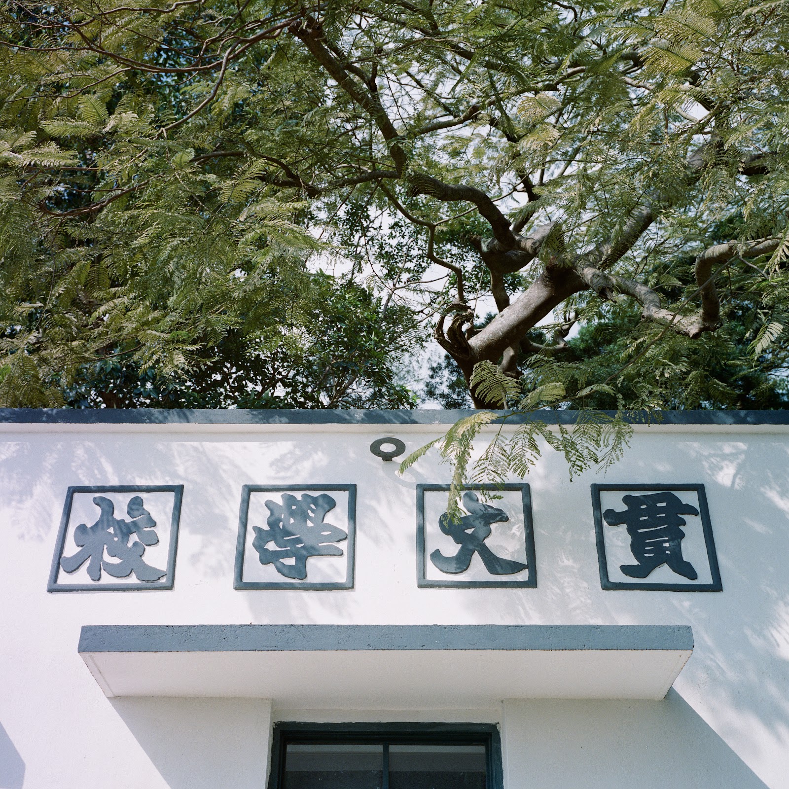 Koon Man Space exterior