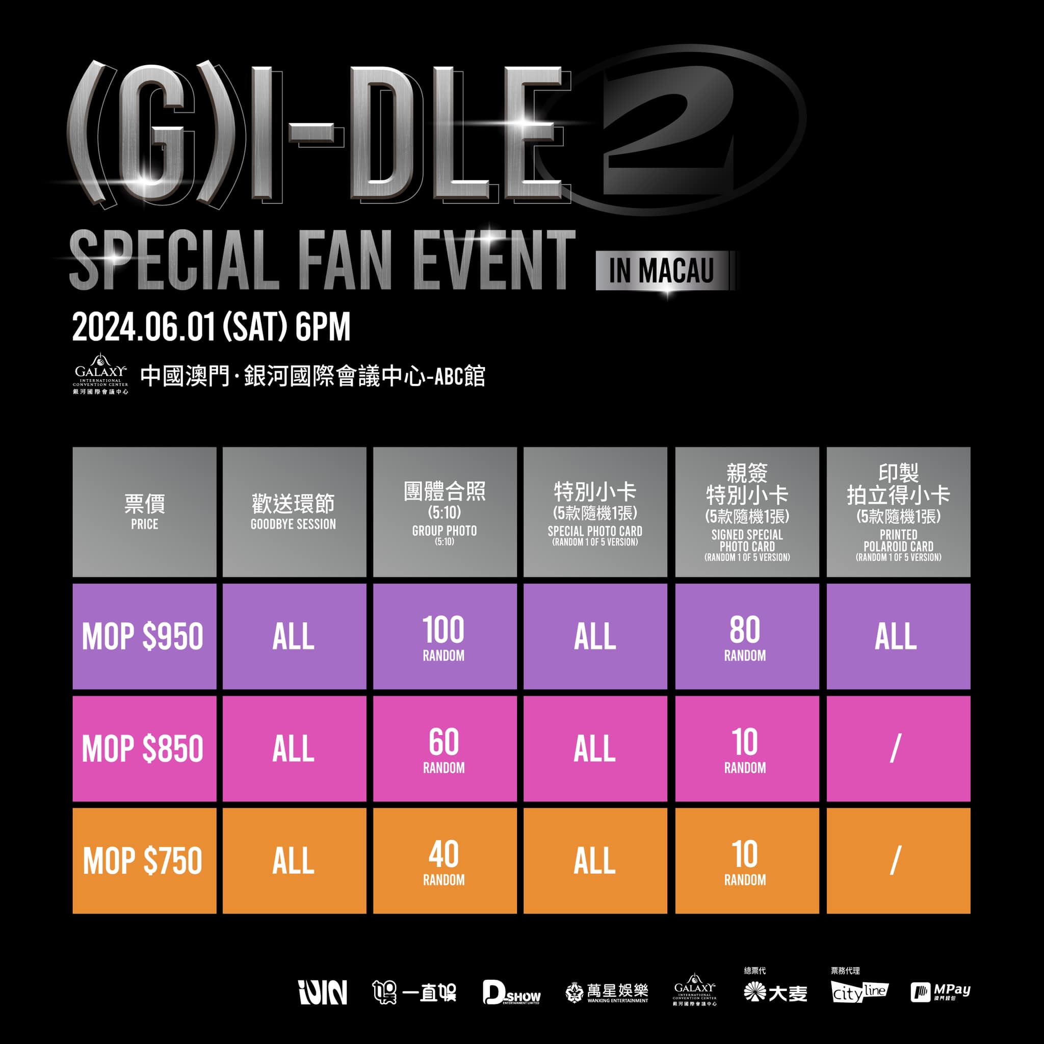 (G)I-DLE澳門特別粉絲見面會粉絲福利