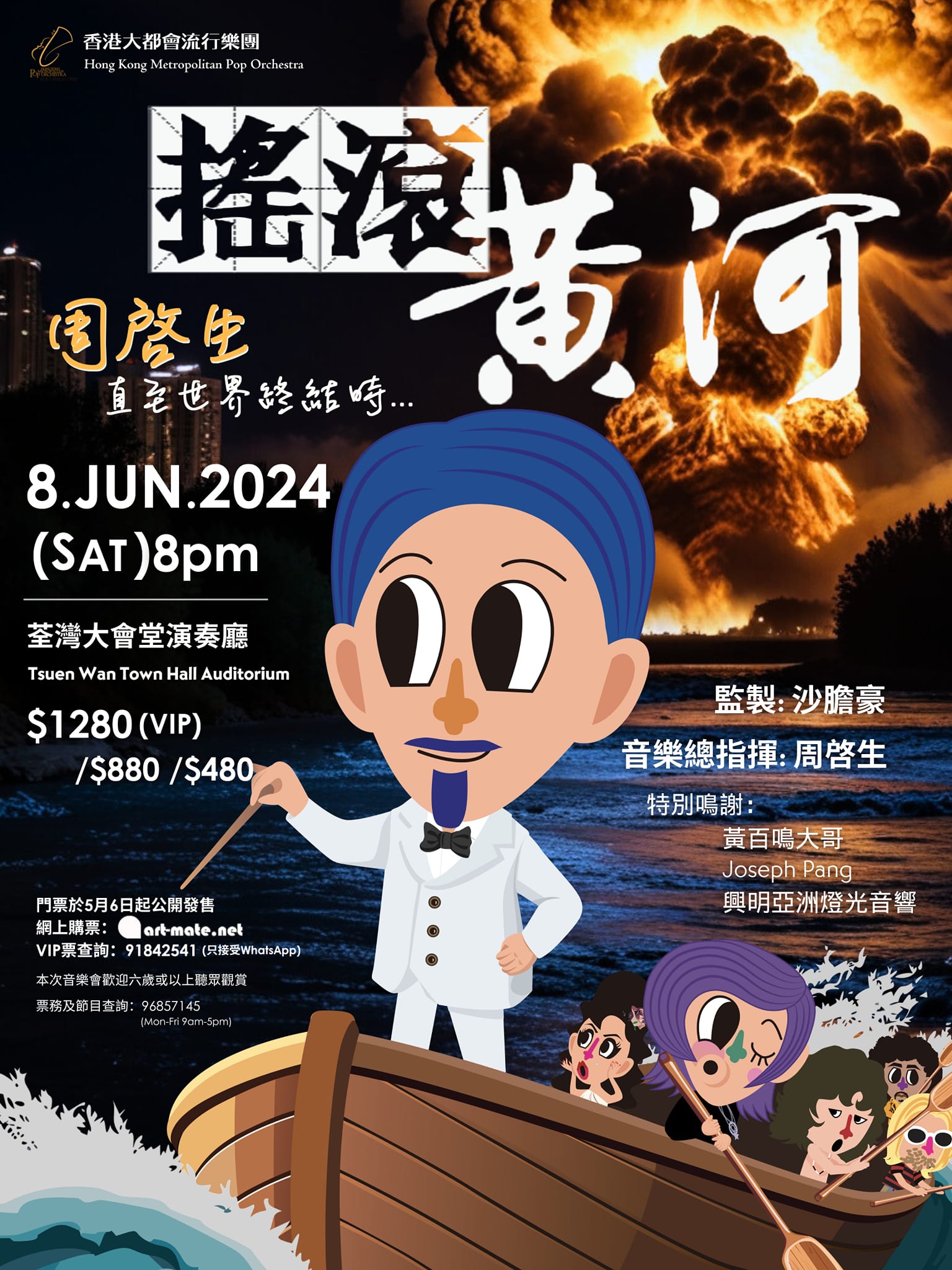 周啟生作品：直至世界終結時…之搖滾黃河｜音樂會