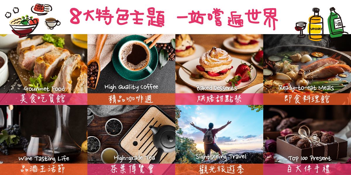2024台南美食節推出八大展區,包含「美食吃貨館、精品咖啡週、烘焙甜點祭、即時料理館、品酒生活節、茶業博覽會、觀光旅遊季、百大伴手禮」