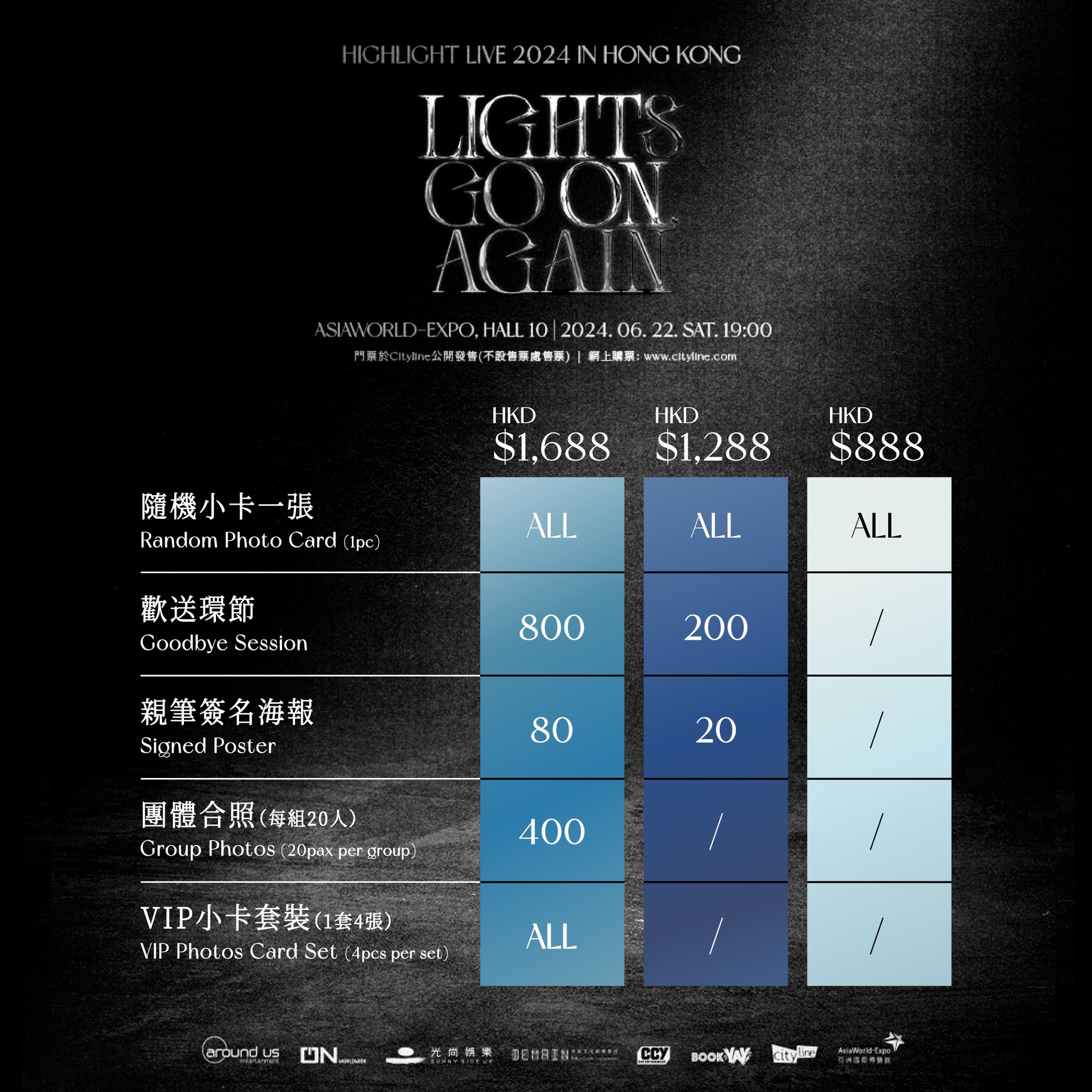 HIGHLIGHT香港演唱會粉絲福利