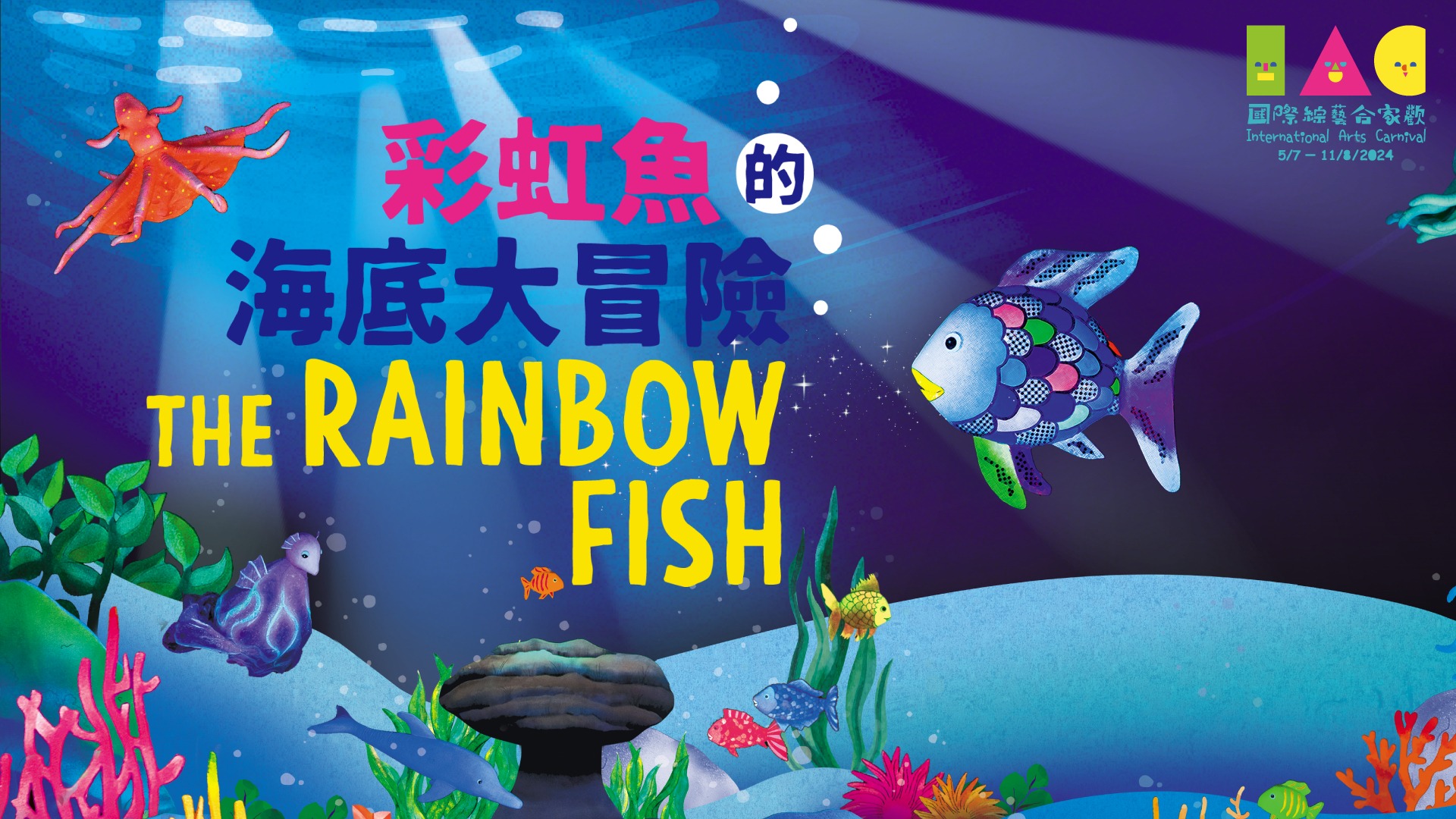The Rainbow Fish | Blacklight Puppet Theatre