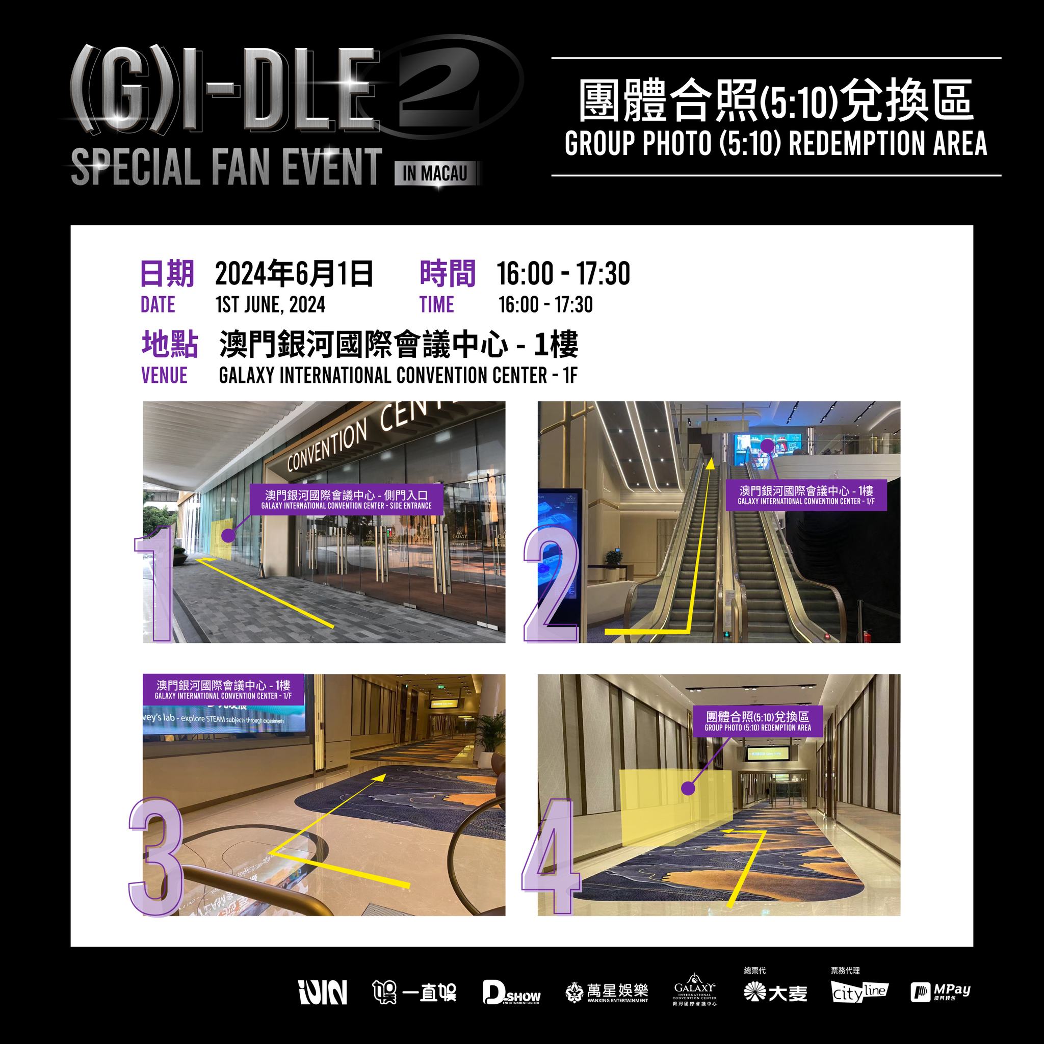 團體合照5:10兌換區