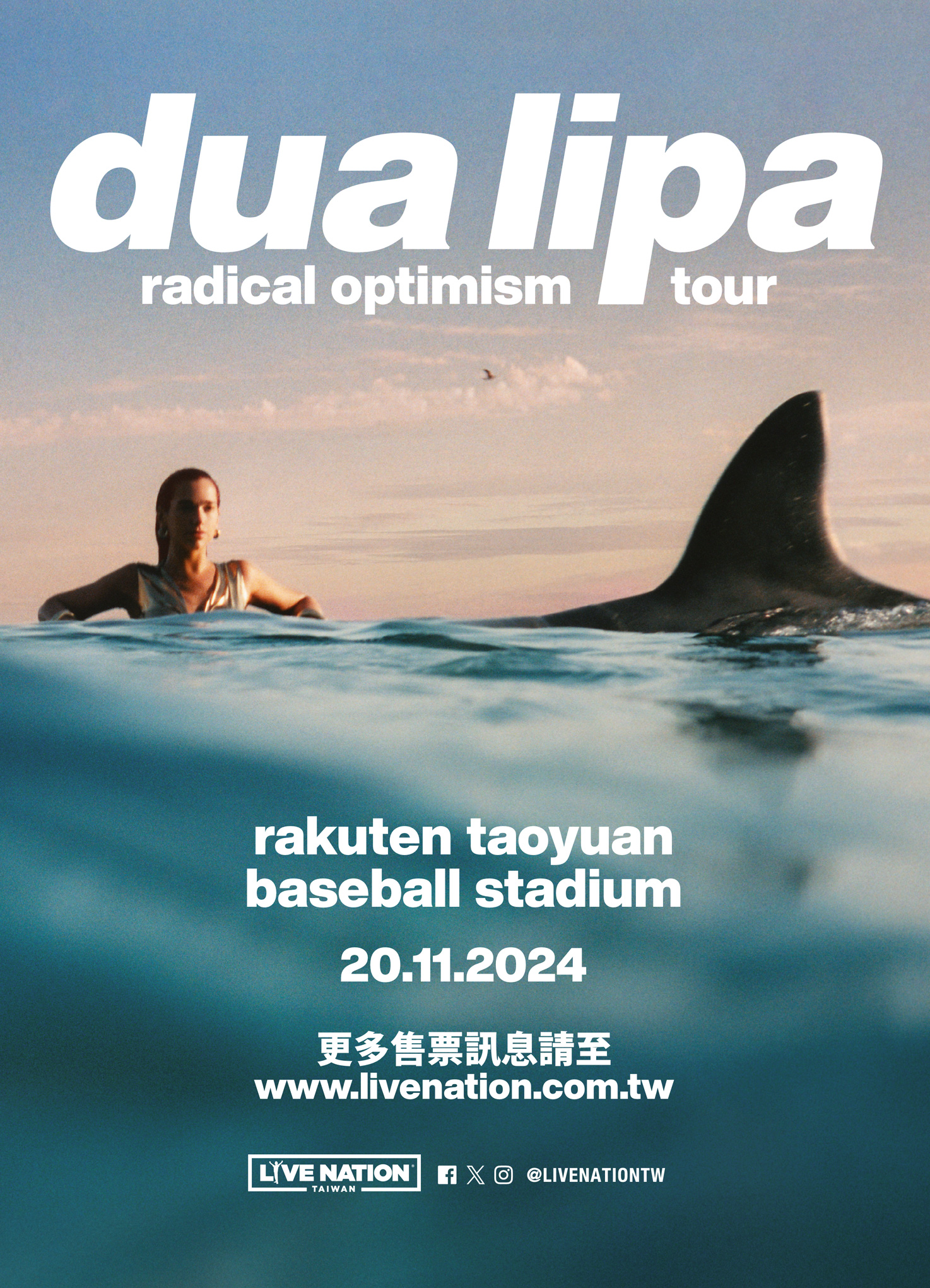 Dua Lipa演唱會2024台北站｜Radical Optimism Tour in Taipei｜樂天桃園棒球場