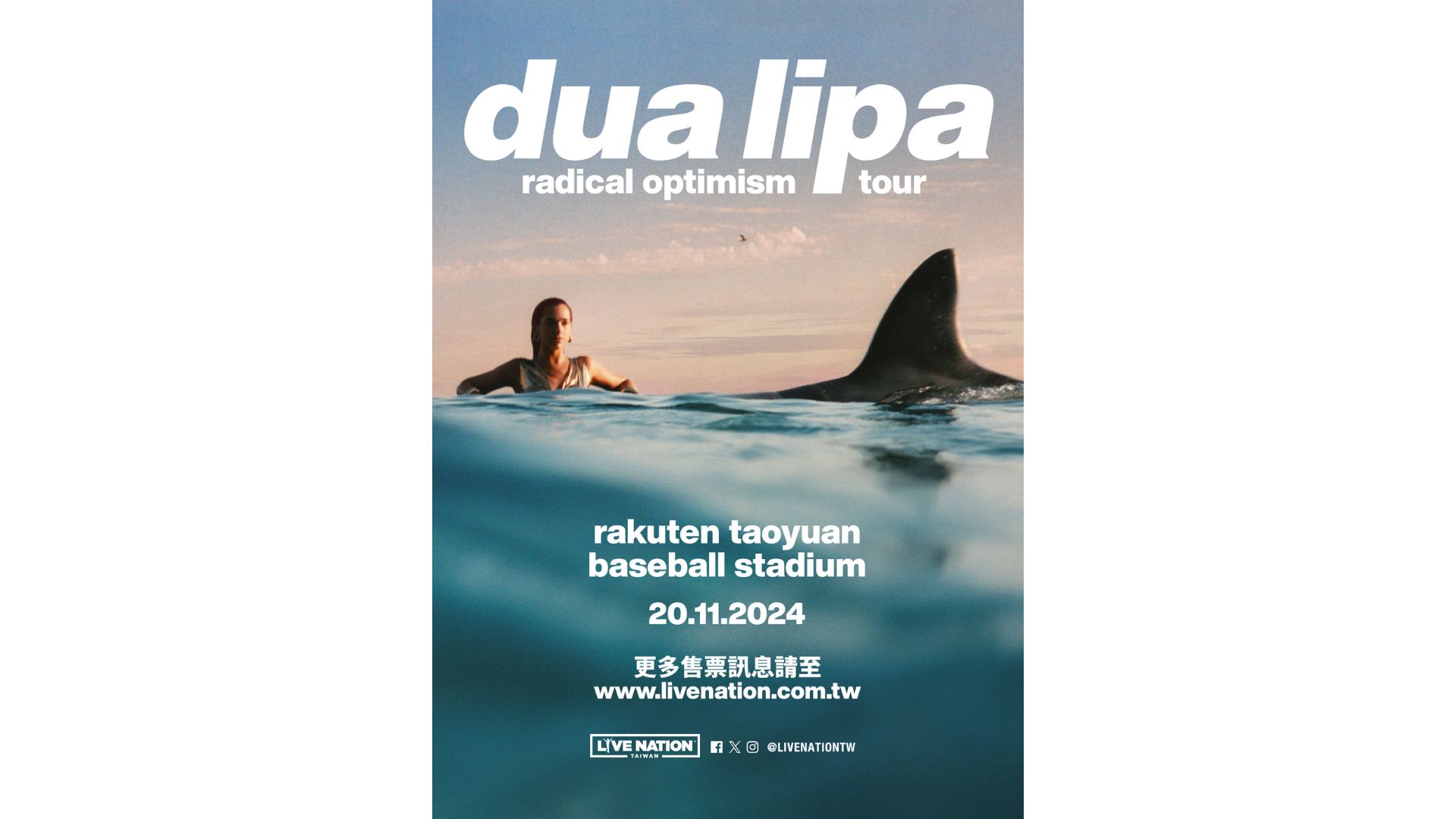 Dua Lipa演唱會2024台北站｜Dua Lipa - Radical Optimism Tour in Taipei｜樂天桃園棒球場