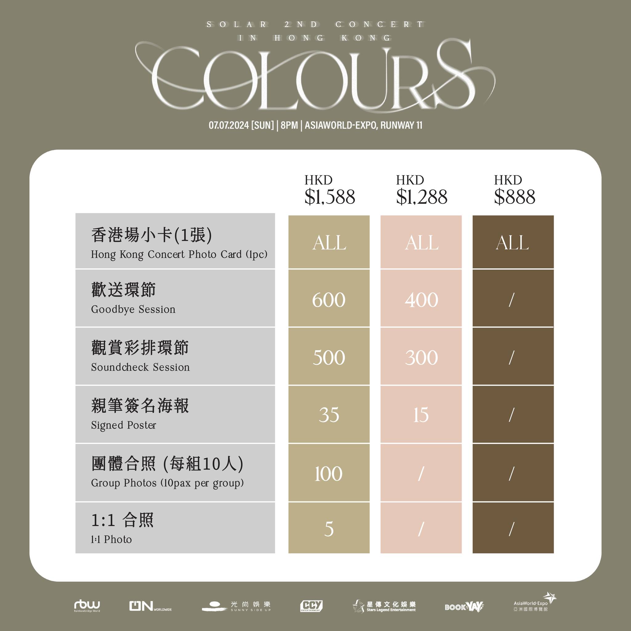 Solar首個香港Solo演唱會粉絲福利