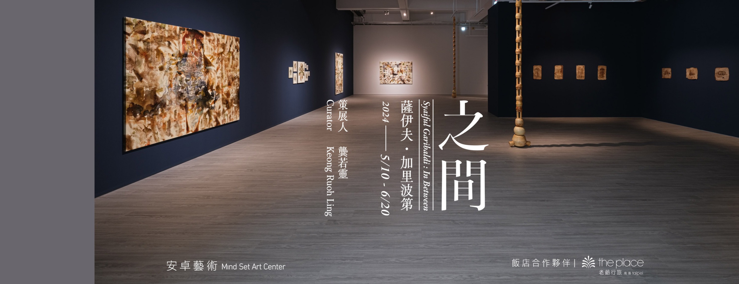 Mind Set Art Center is delighted to once again collaborate with southeast Asian art specialist Ruoh Ling Keong and Indonesian artist Syaiful Garibaldi to present the latter’s latest solo exhibition “In Between”.