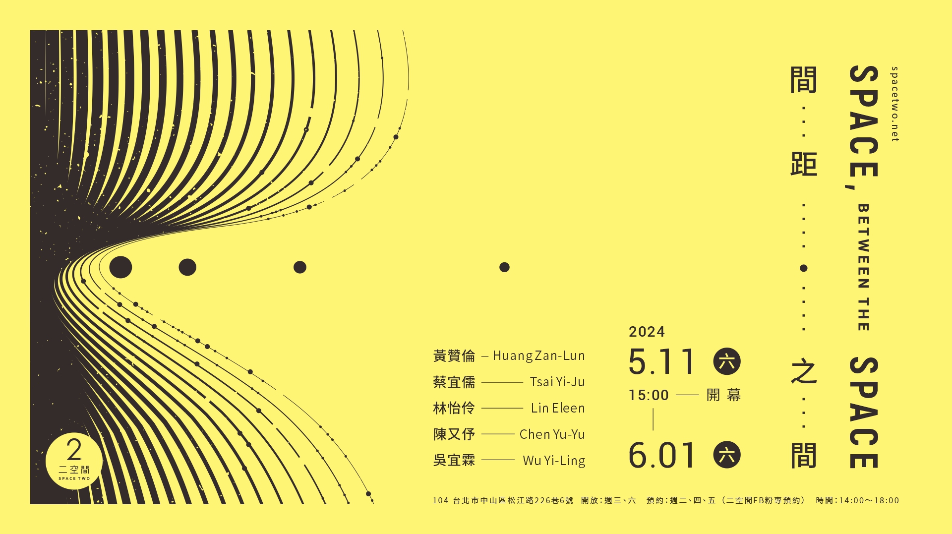「間距．之間」聯展五位參與藝術家藉由自身成長環境、兒時回憶、社群流行符號及當今關切議題向內探索，企圖擷取往日生命歷程及感觸，透過古典與當代、東方與西方的經緯交織，施行了一種形式變形、意義創造的思想演化工作，再利用繪畫記錄與保存。