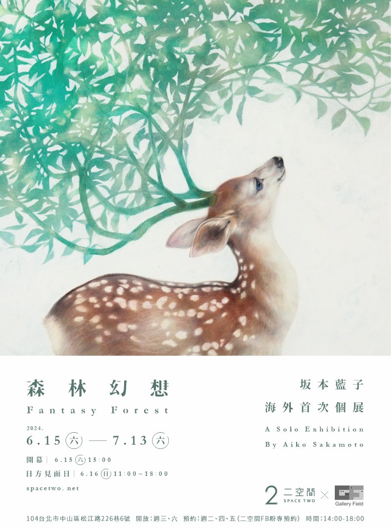 在日本有「光之畫家」之稱的藝術家坂本藍子將在6月15日-7月13日於二空間舉辦首次海外個展「森林幻想」