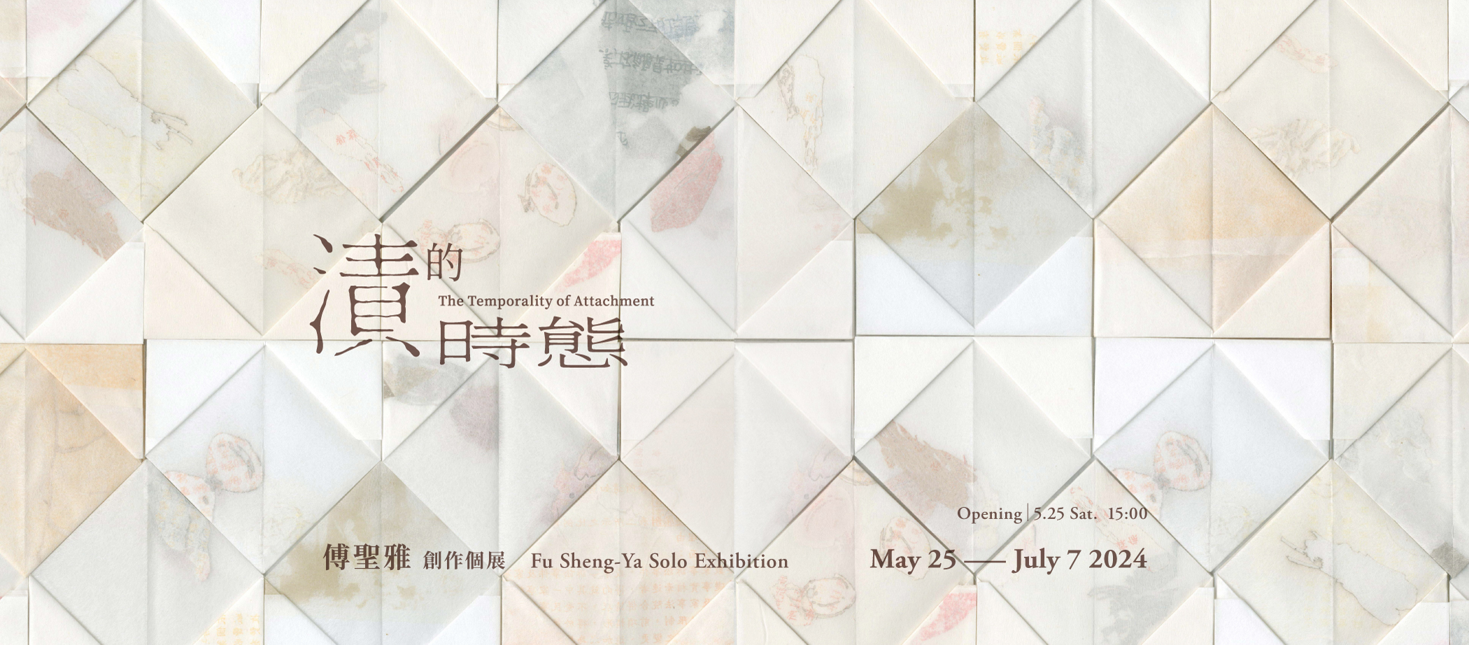 傅聖雅專精於版畫、軟雕塑的創作，創作個展「漬的時態」延續了傅聖雅自2022年在「樹火紀念紙博物館」舉辦的《摺起＿收納》個展後的思考，探索了「珍藏」與「丟棄」之間的關係