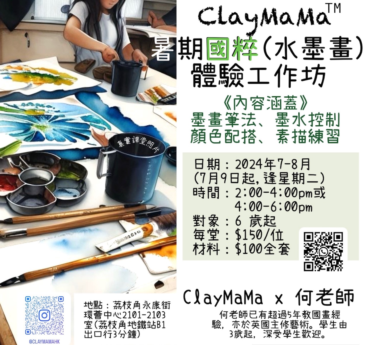 荔枝角好去处】暑期国粹(水墨画) 体验工作坊- Klook客路