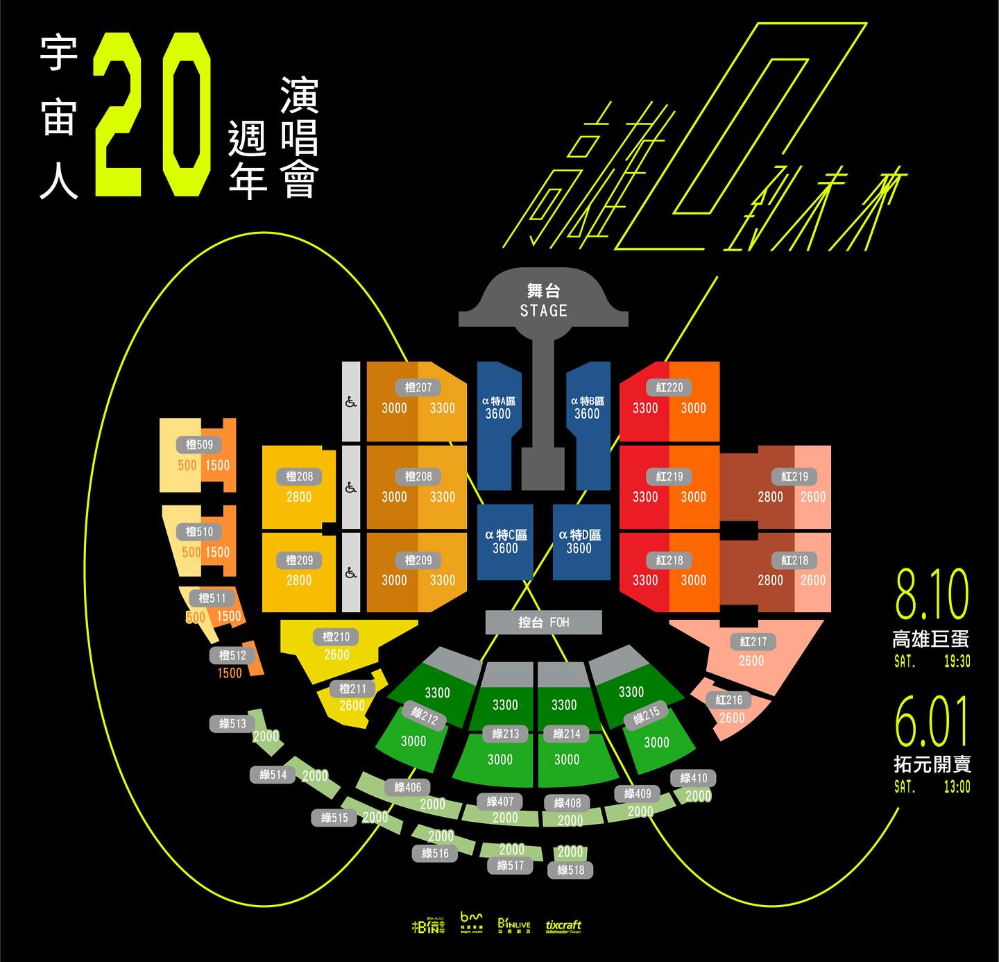 宇宙人高雄演唱會2024票價及座位圖