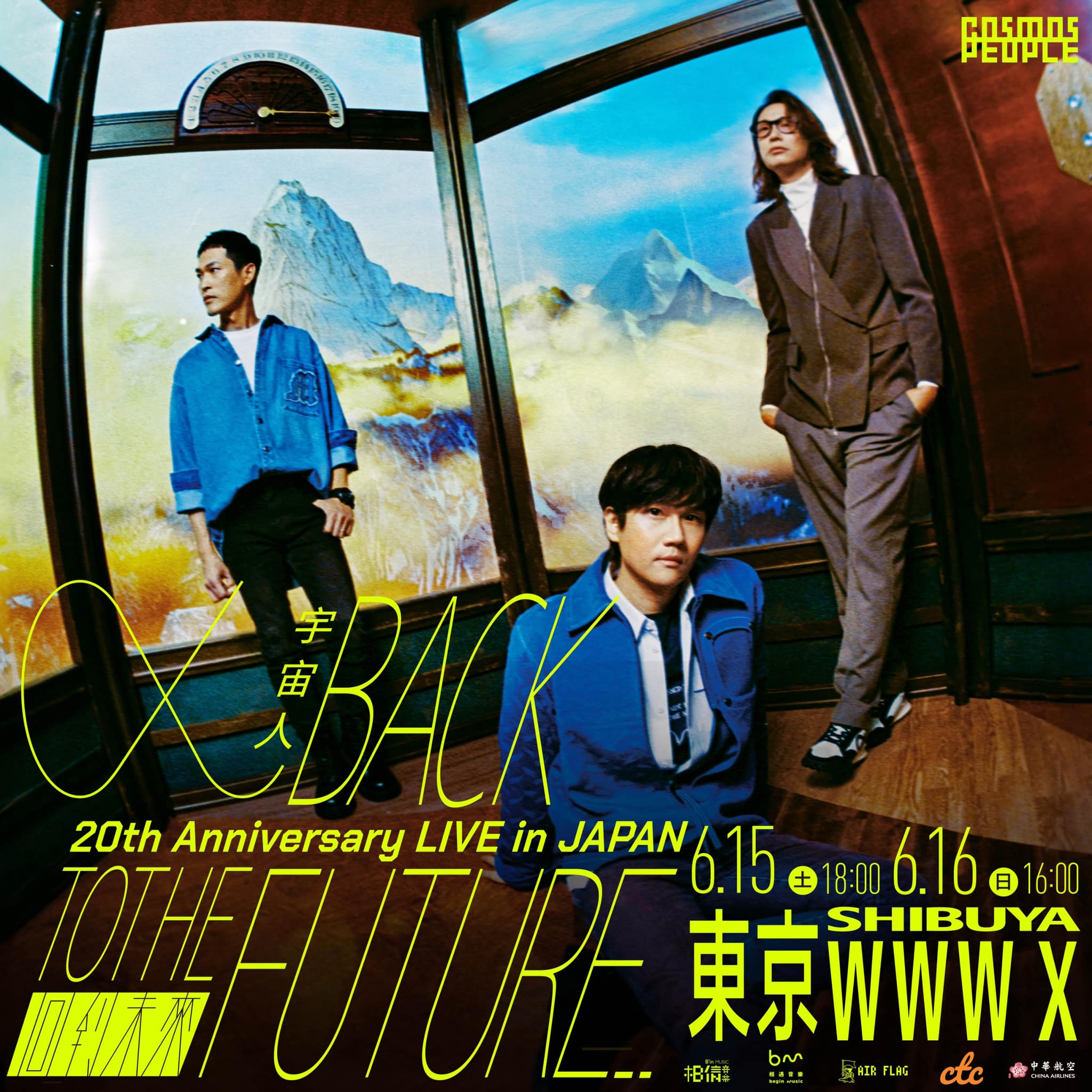 宇宙人再度登陸日本舉辦專場《 α：回到未來 》20週年演唱會,2024年6月15-16日東京開唱