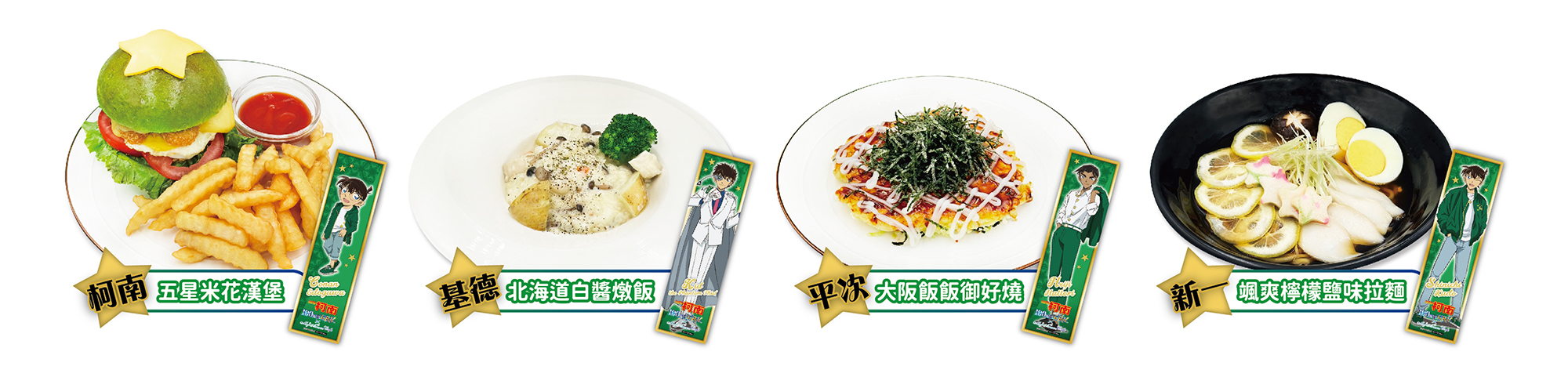 《名偵探柯南 100萬美元的五稜星》主題Café享用主餐即贈透卡書籤
