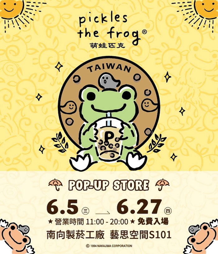 pickles the frog萌蛙匹克台灣期間限定快閃店6月5日-27日松菸登場