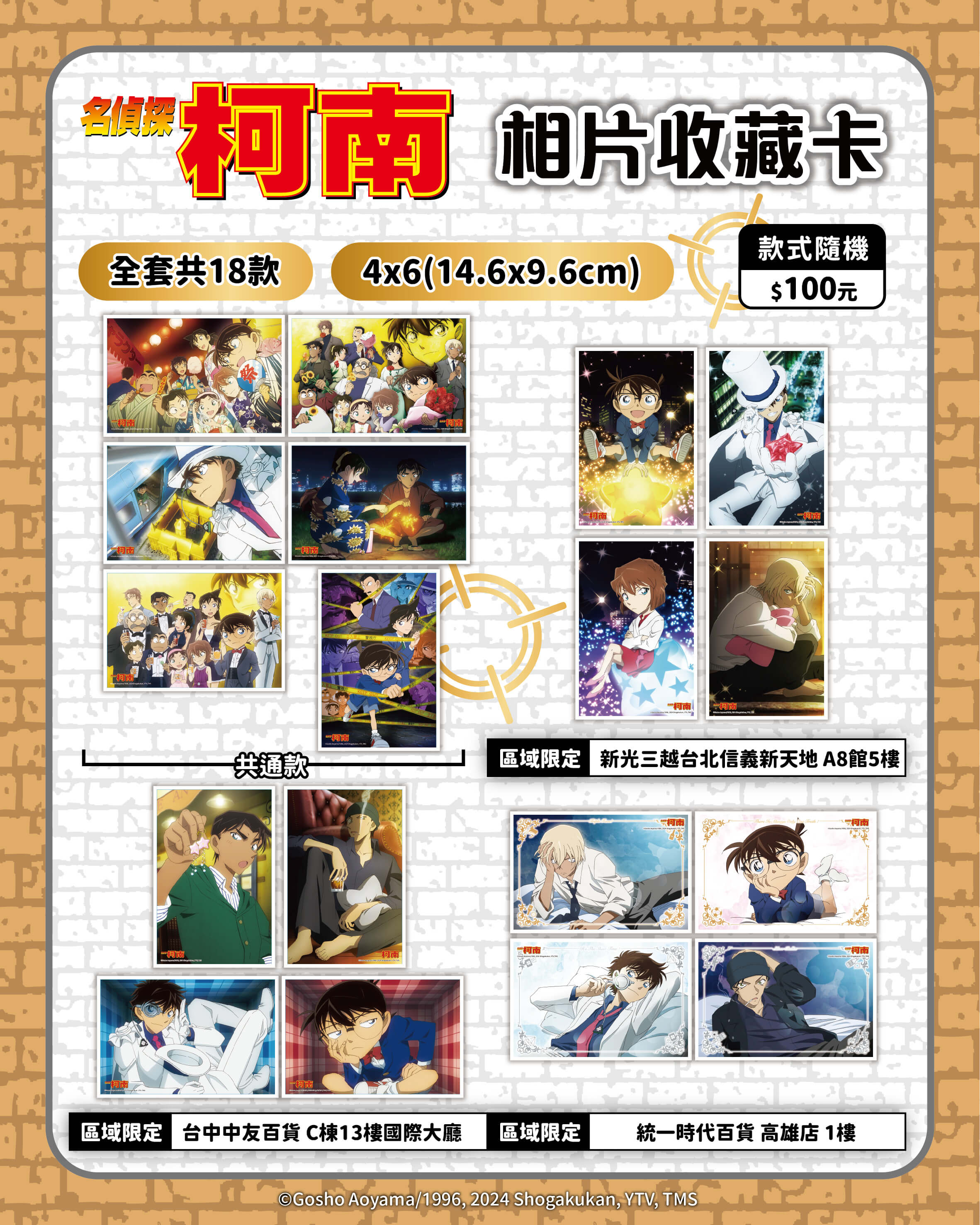 《名偵探柯南 100萬美元的五稜星》快閃店紀念相卡