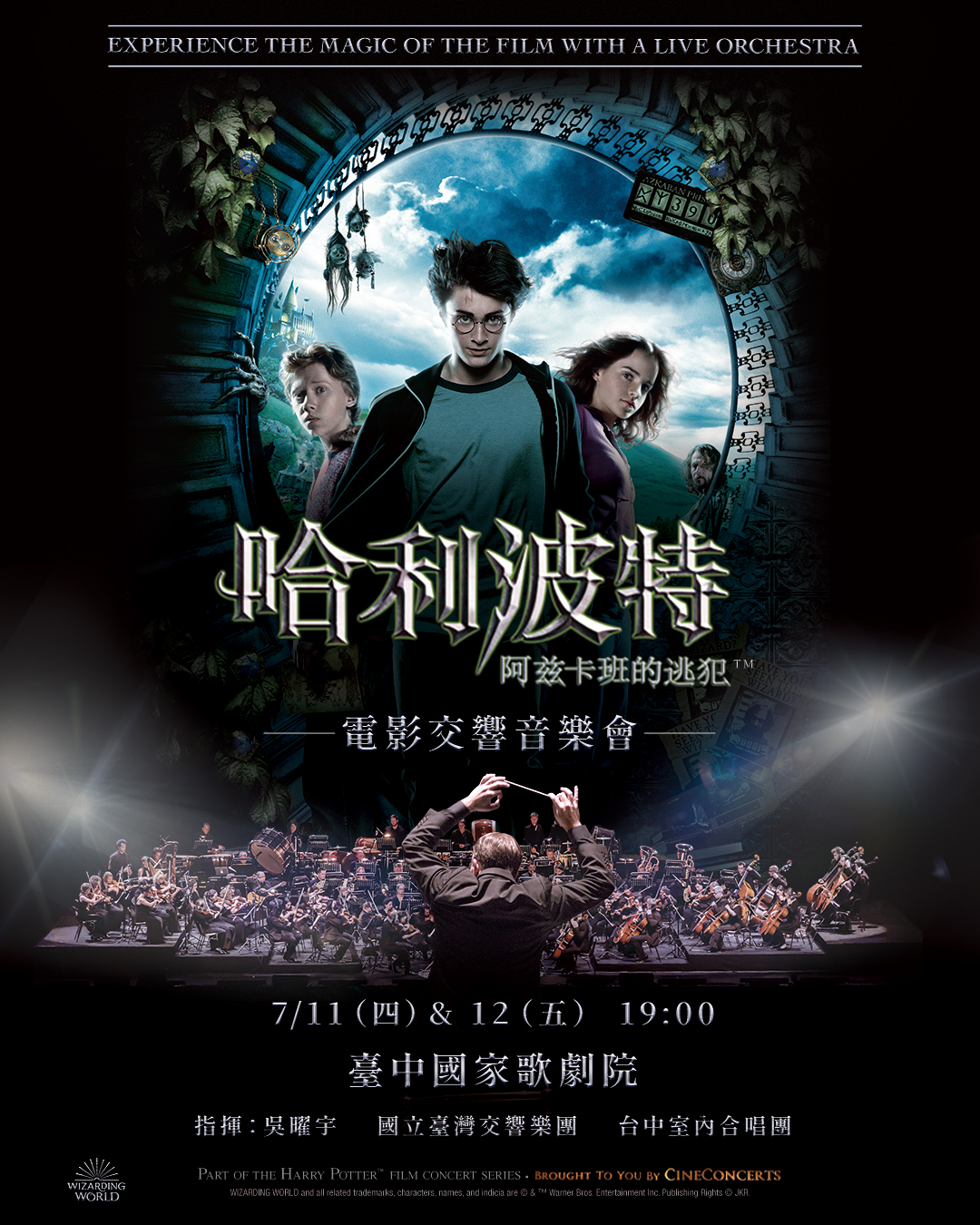 Harry Potter and the Prisoner of Azkaban™ in Concert will be held at National Taichung Theater