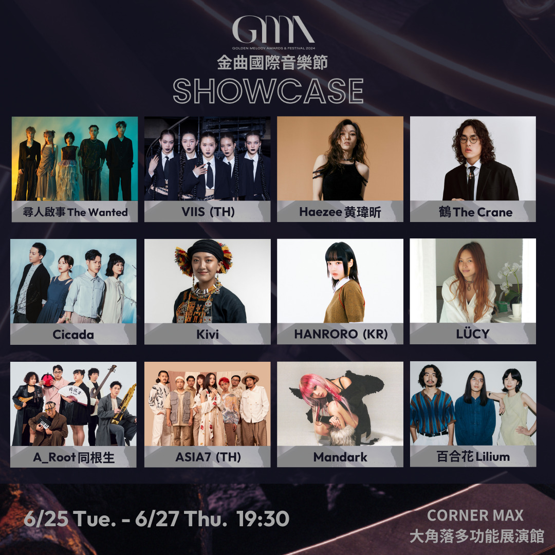 2024 GMA SHOWCASE｜Golden Melody Awards & Festival 2024