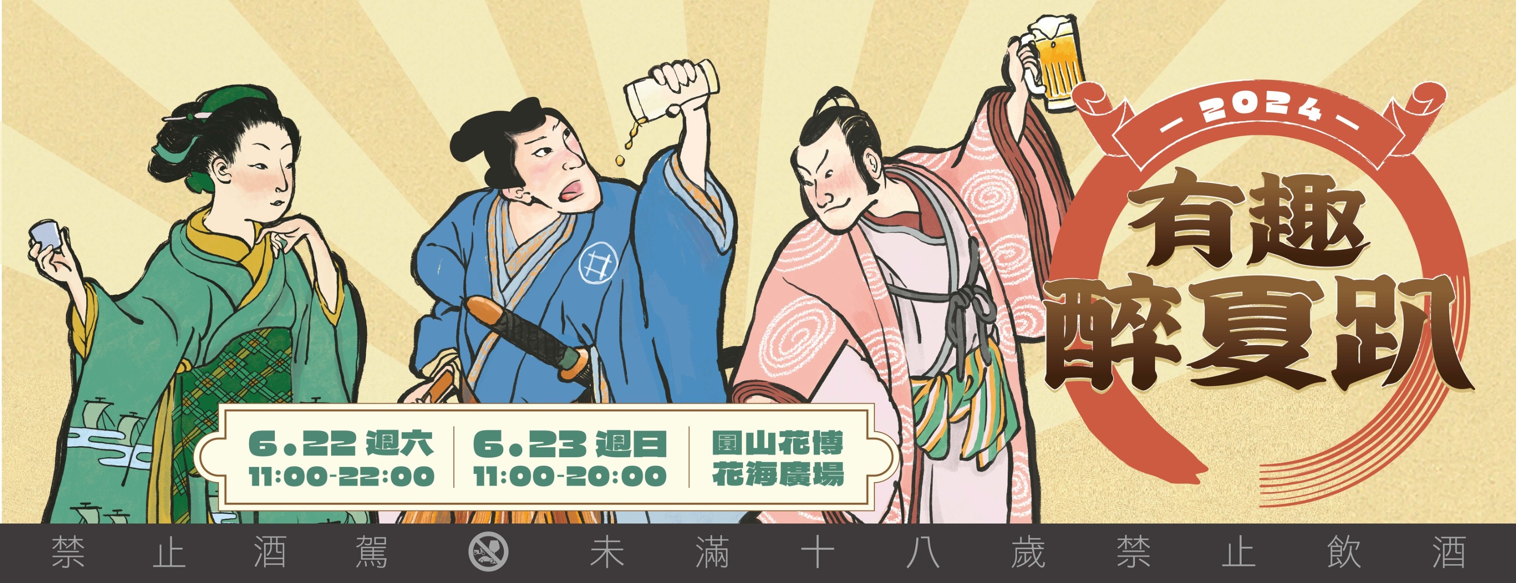 有趣市集將在六月重現明治風華,復刻大正浪漫!2024有趣醉夏趴將於6/22-6/23在圓山花博隆重登場!