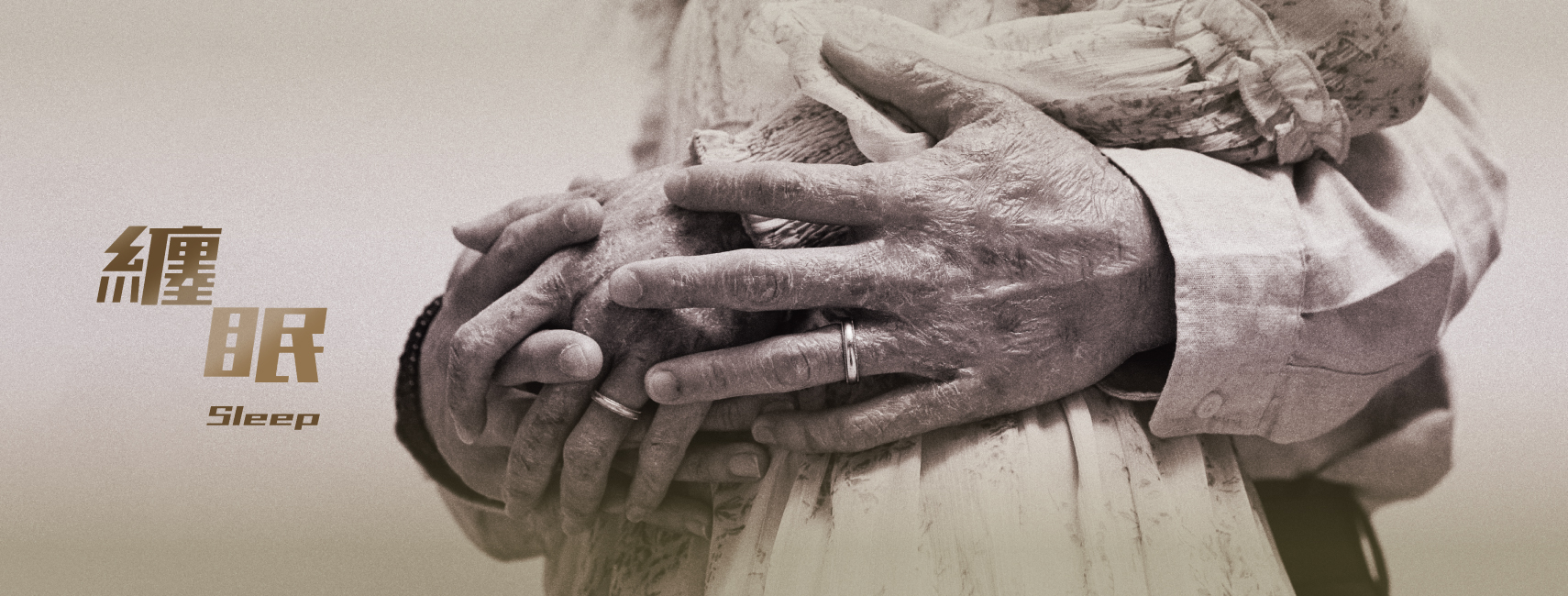 24-25 1710x650 banner_纏眠