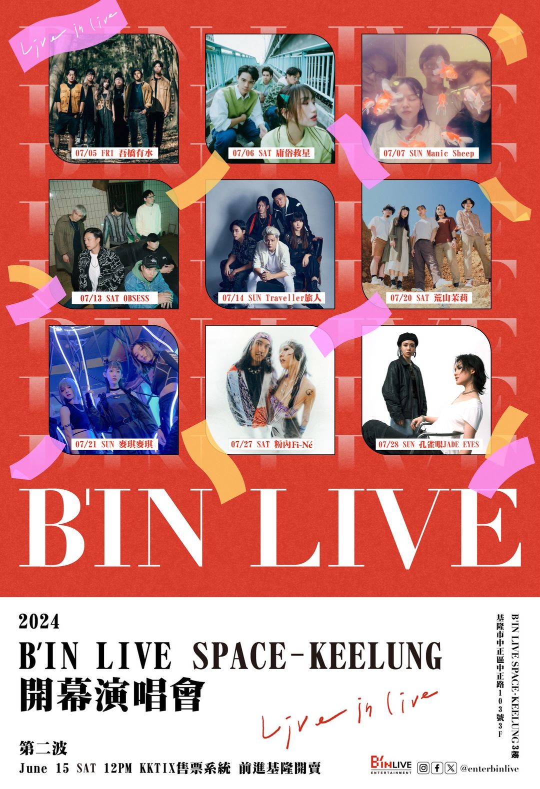 LIVE IN LIVE｜2024 B’IN LIVE SPACE - KEELUNG開幕演唱會｜暑假2024