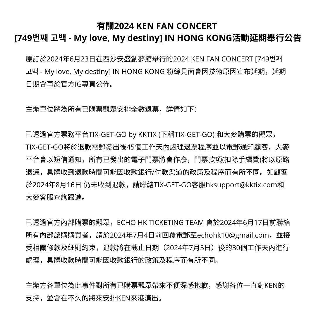 VIXX KEN粉絲演唱會2024香港站宣布延期
