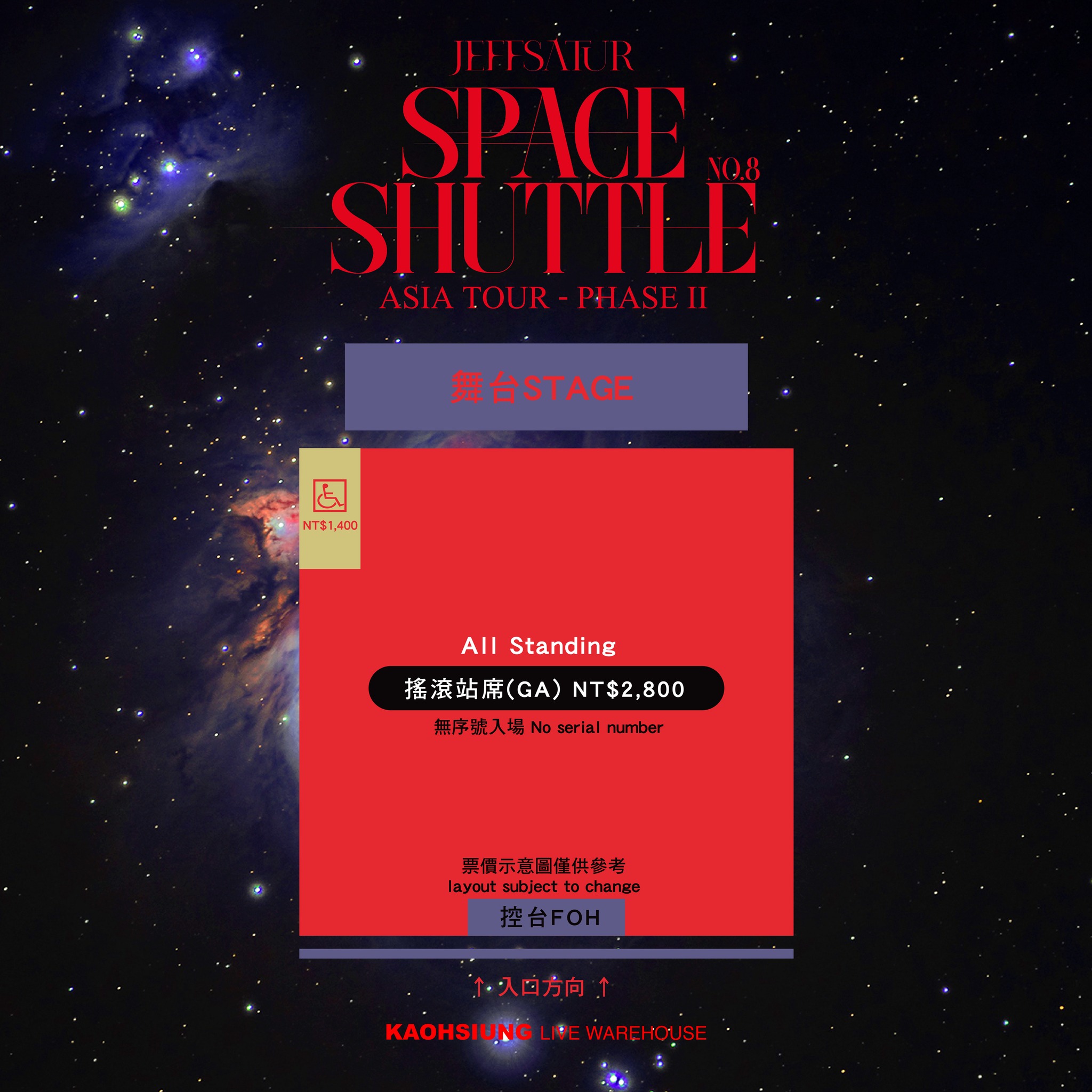 Jeff Satur演唱會2024高雄站票價及場地圖