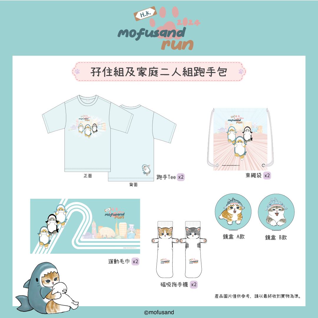 Mofusand Run Hong Kong 2024 Runner’s Bag for Double Stay Group and Family Group