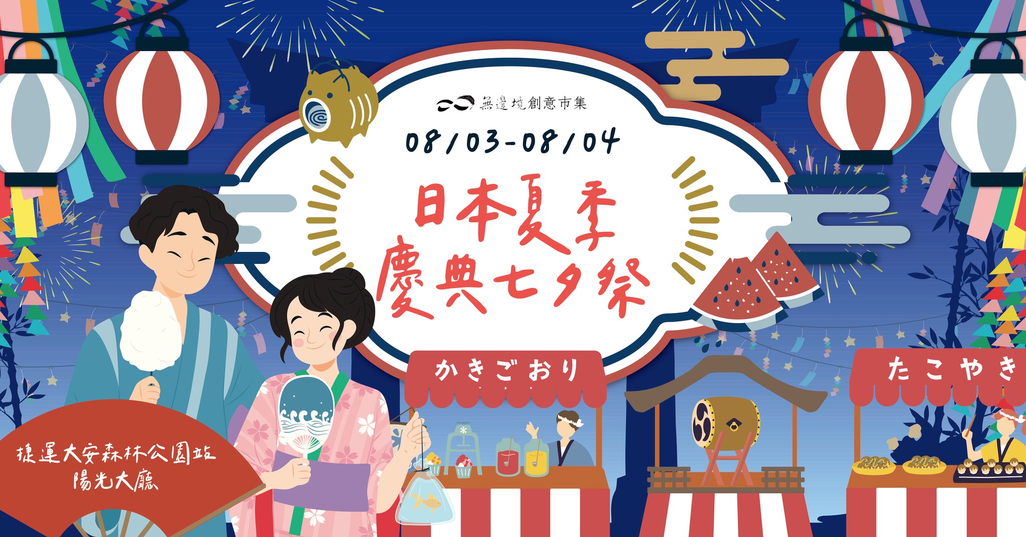 將日本夏季節慶典搬到安森町，以日本舞為開端，打造濃厚的日本風味，為浪漫的七夕增添不同風格！