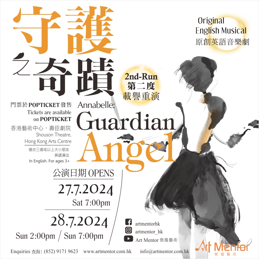 Annabelle: Guardian Angel (Re-run)｜Original English Musical