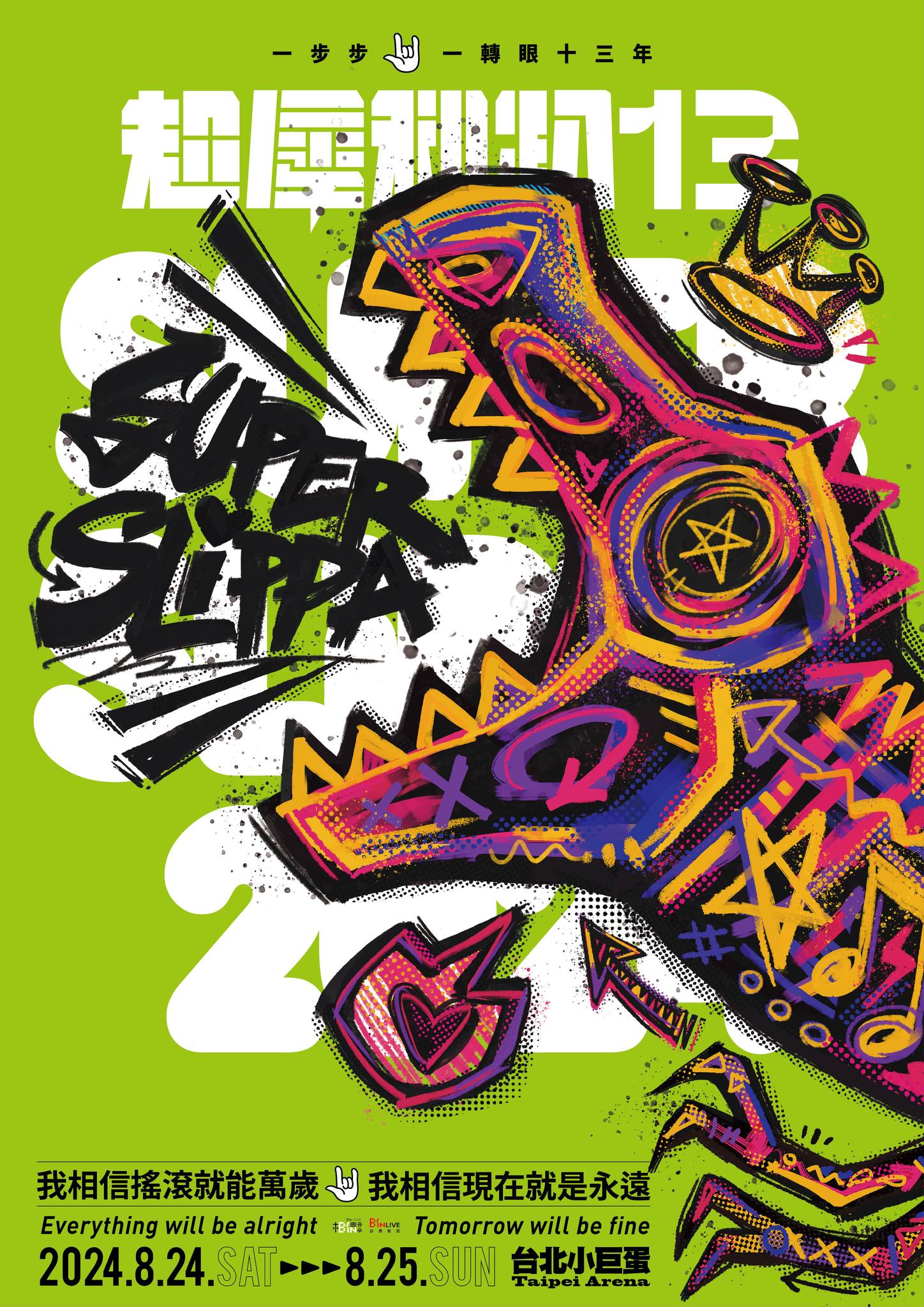 每年盛夏主辦的大型音樂節「2024超犀利趴」將於8月24-25日於台北小巨蛋舉辦