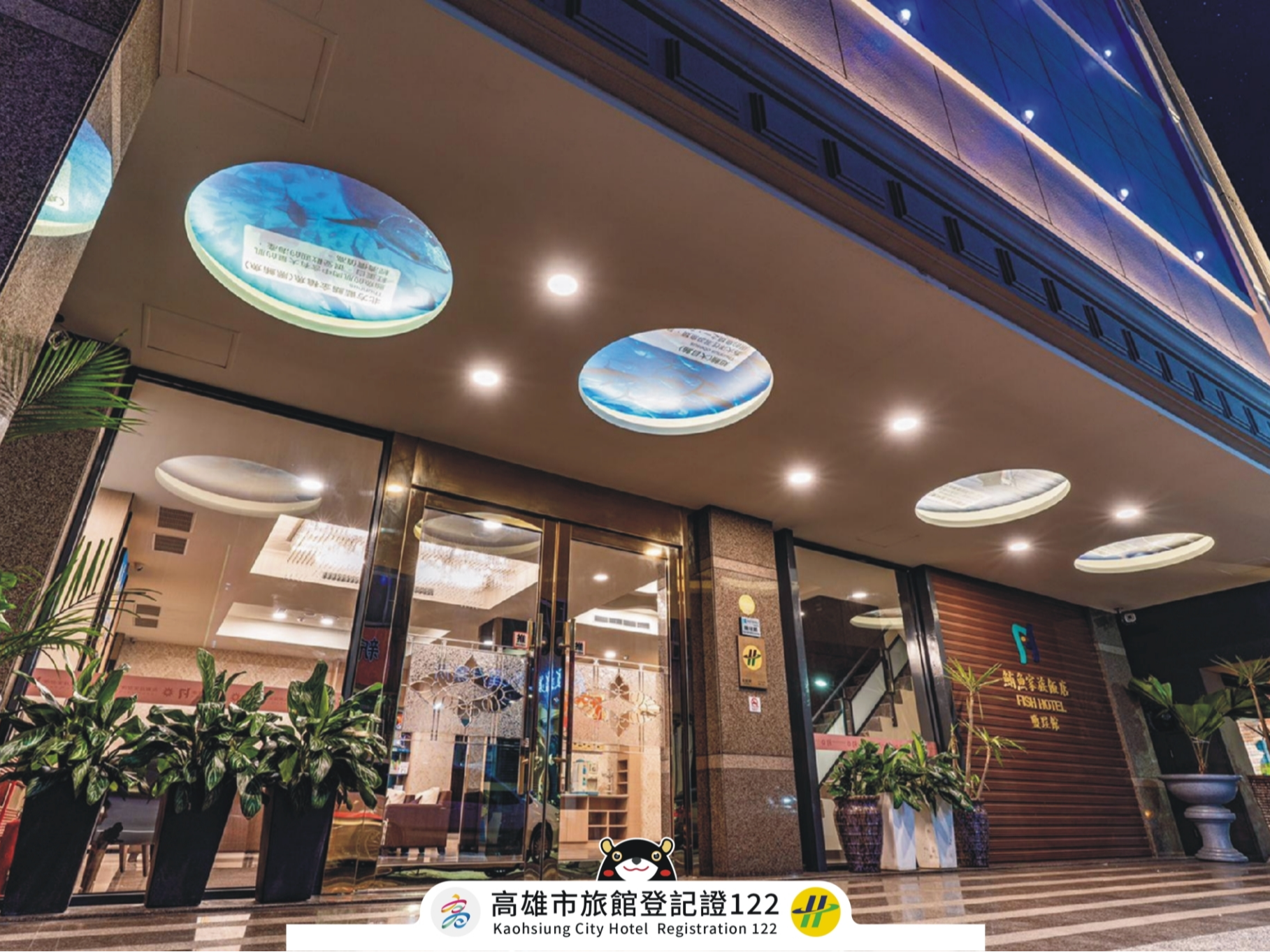鮪魚家族飯店-鹽埕館