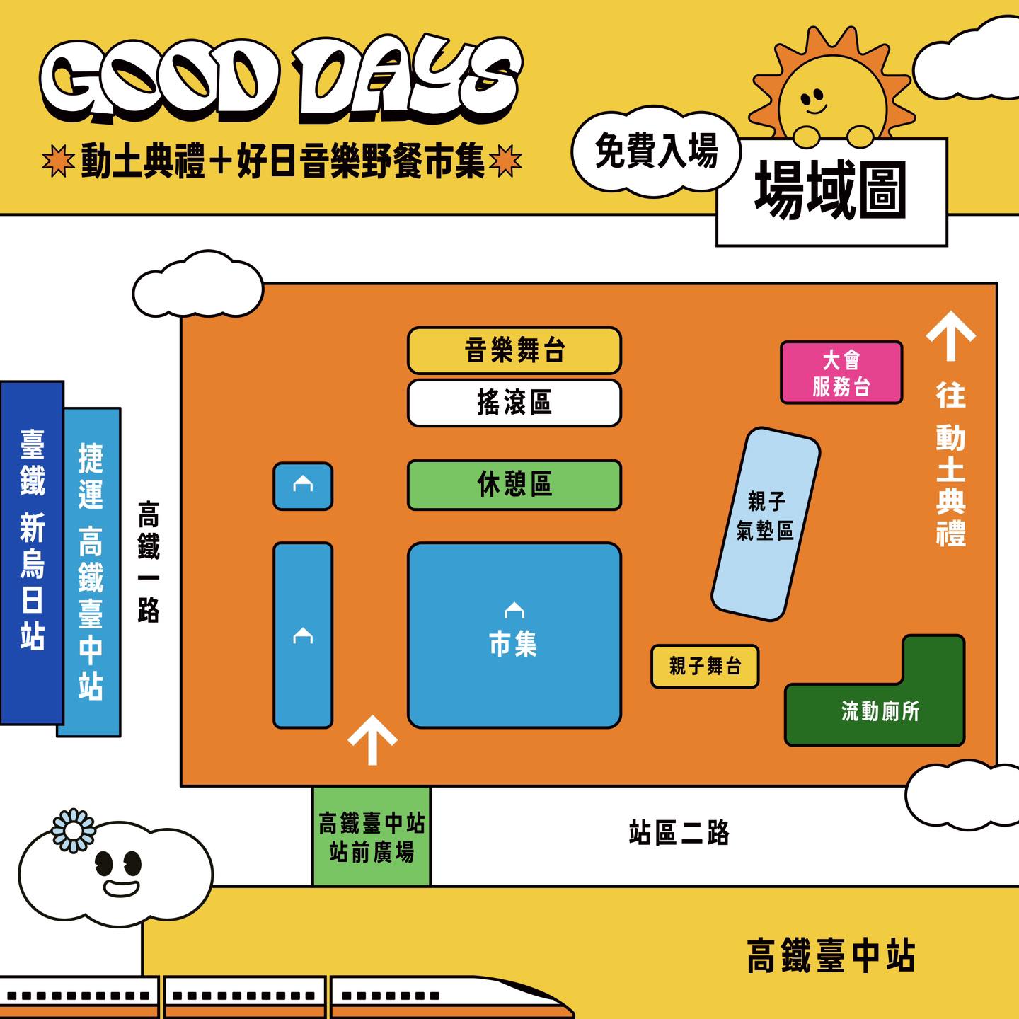 好日音樂野餐市集場域圖