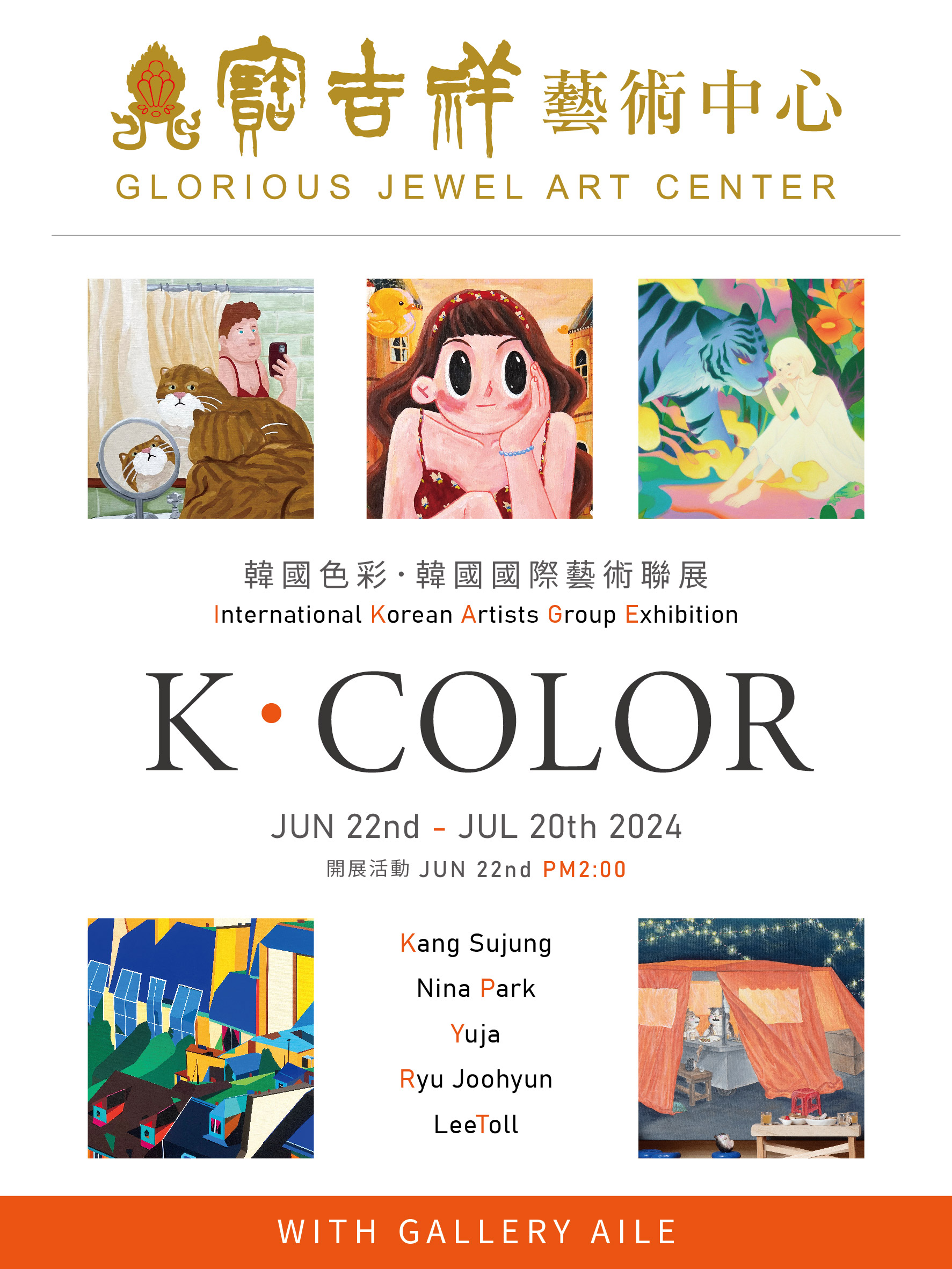 台北寶吉祥藝術中心將在6月22日至7月20日舉辦「韓國色彩K •Color—韓國國際藝術聯展」，邀請5位韓國藝術家來台展出，為藝術愛好者呈現創作的多元性