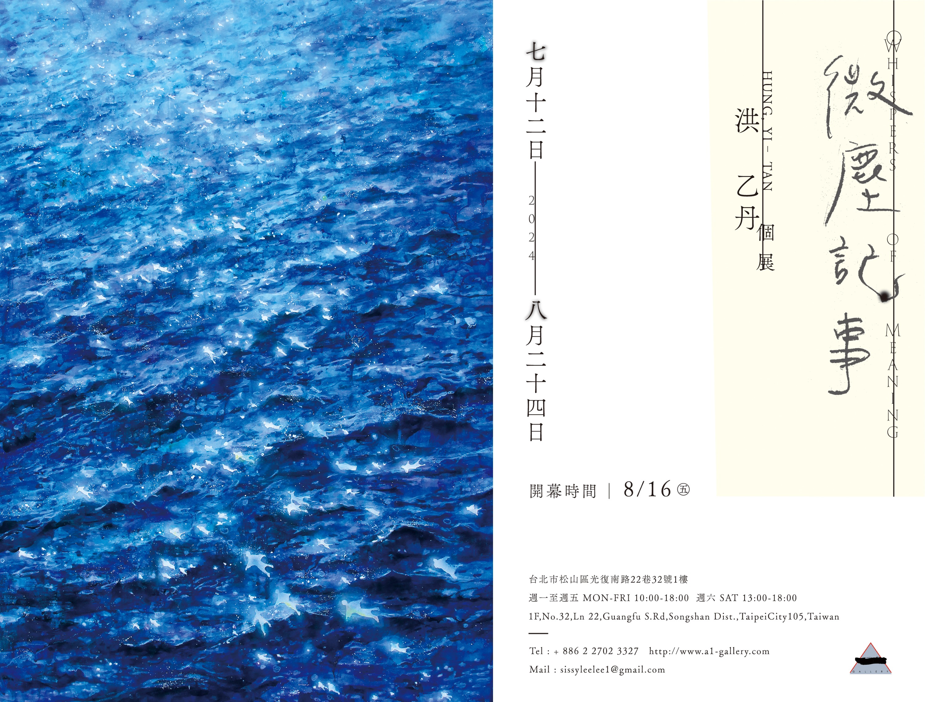 微塵記事|洪乙丹個展