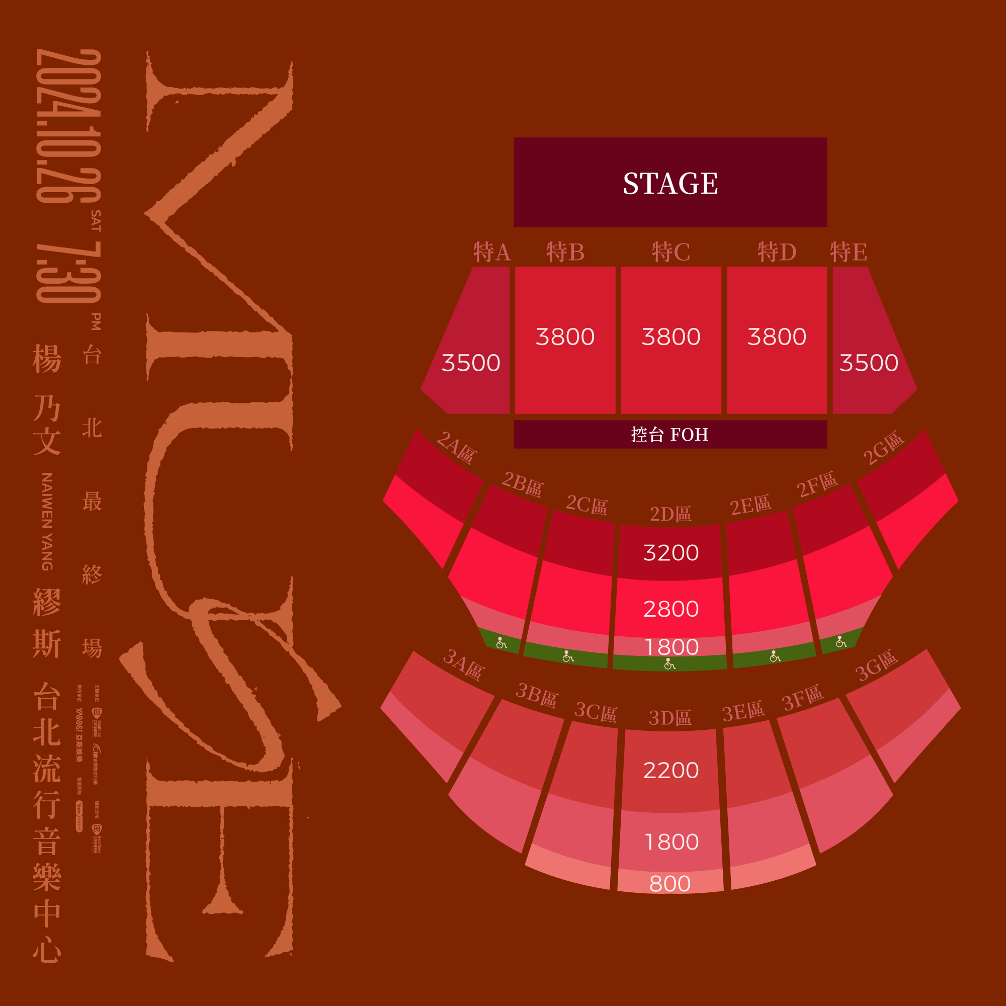 楊乃文2024台北演唱會票價及北流座位圖