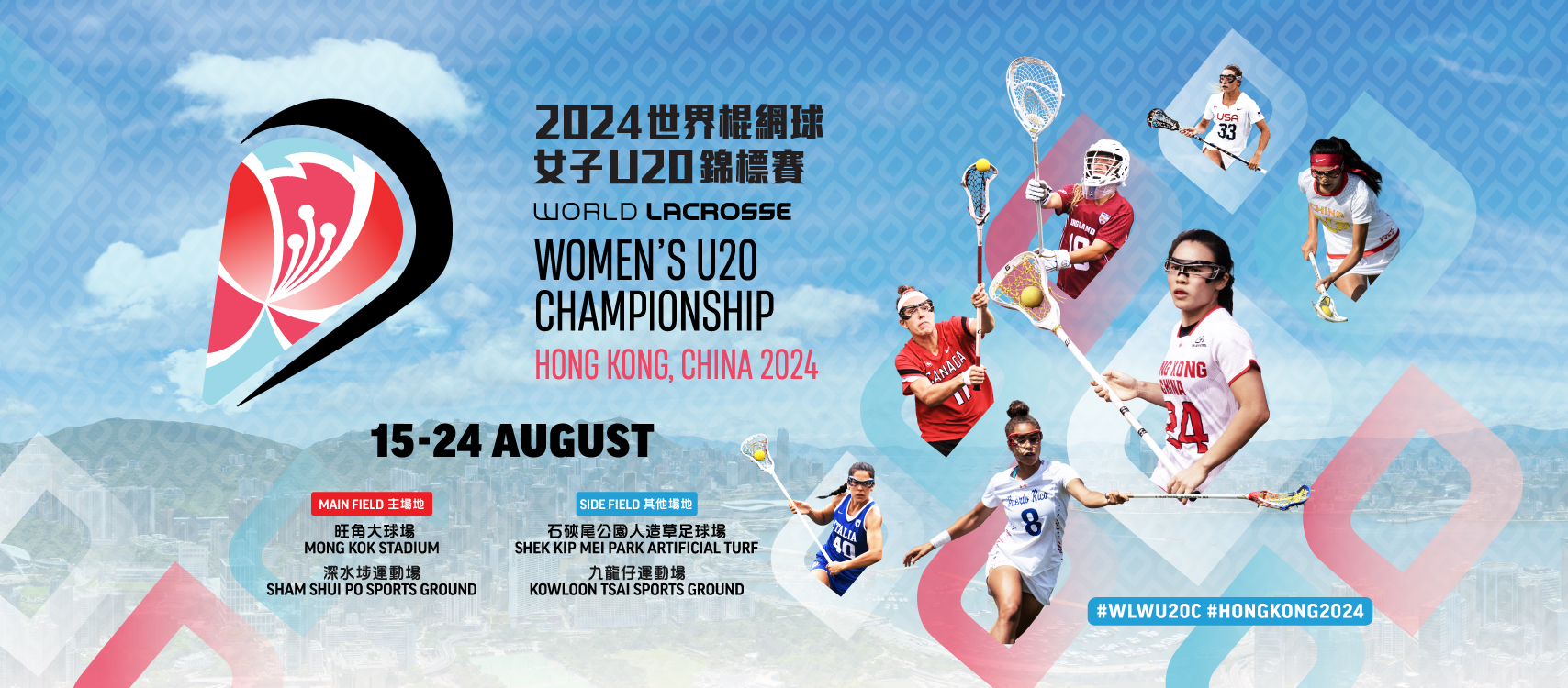 2024 World Lacrosse Women’s U20 Championship