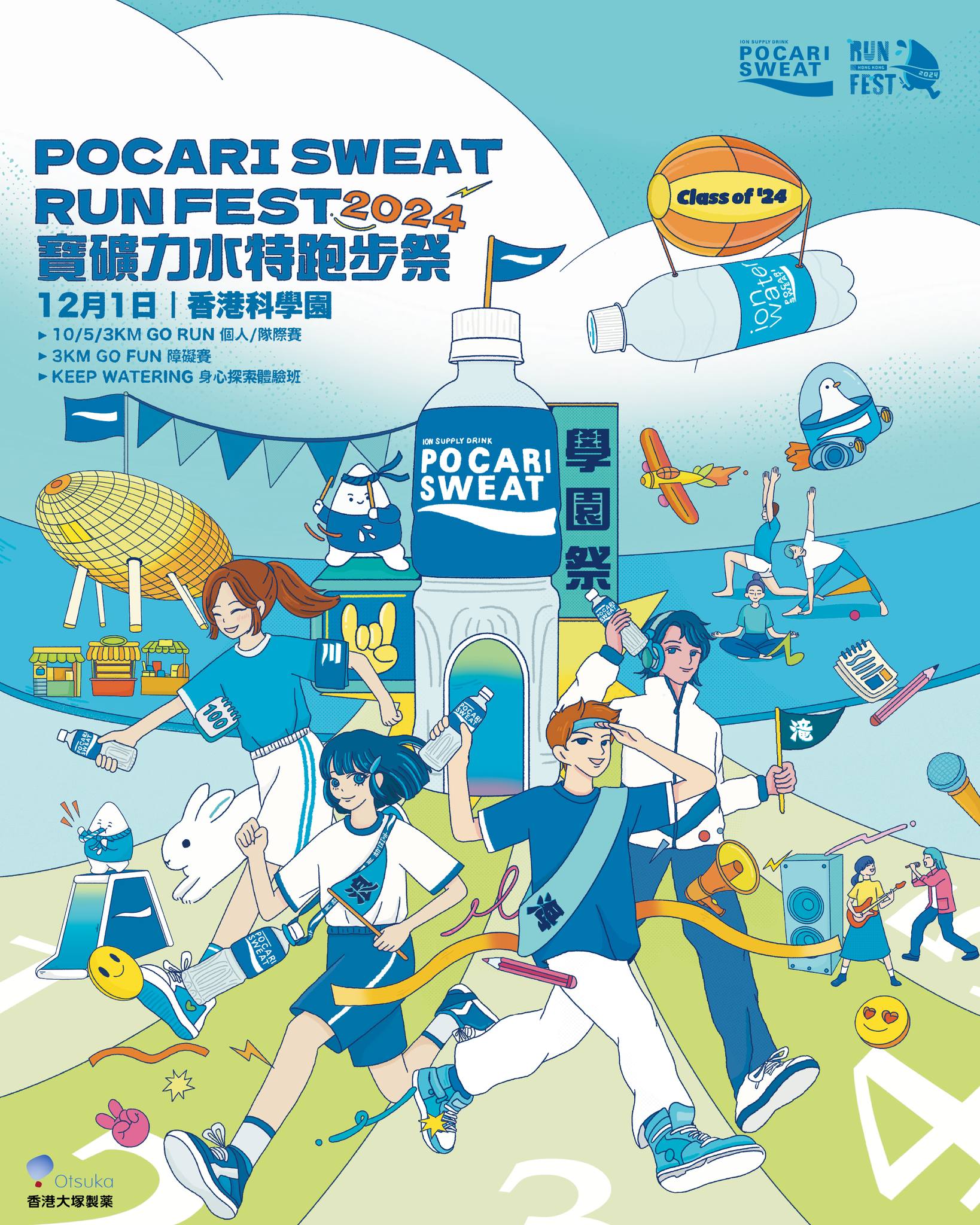 年度灑汗盛事寶礦力水特跑步祭2024將於今年12月1日，重返香港科學園（金蛋）！