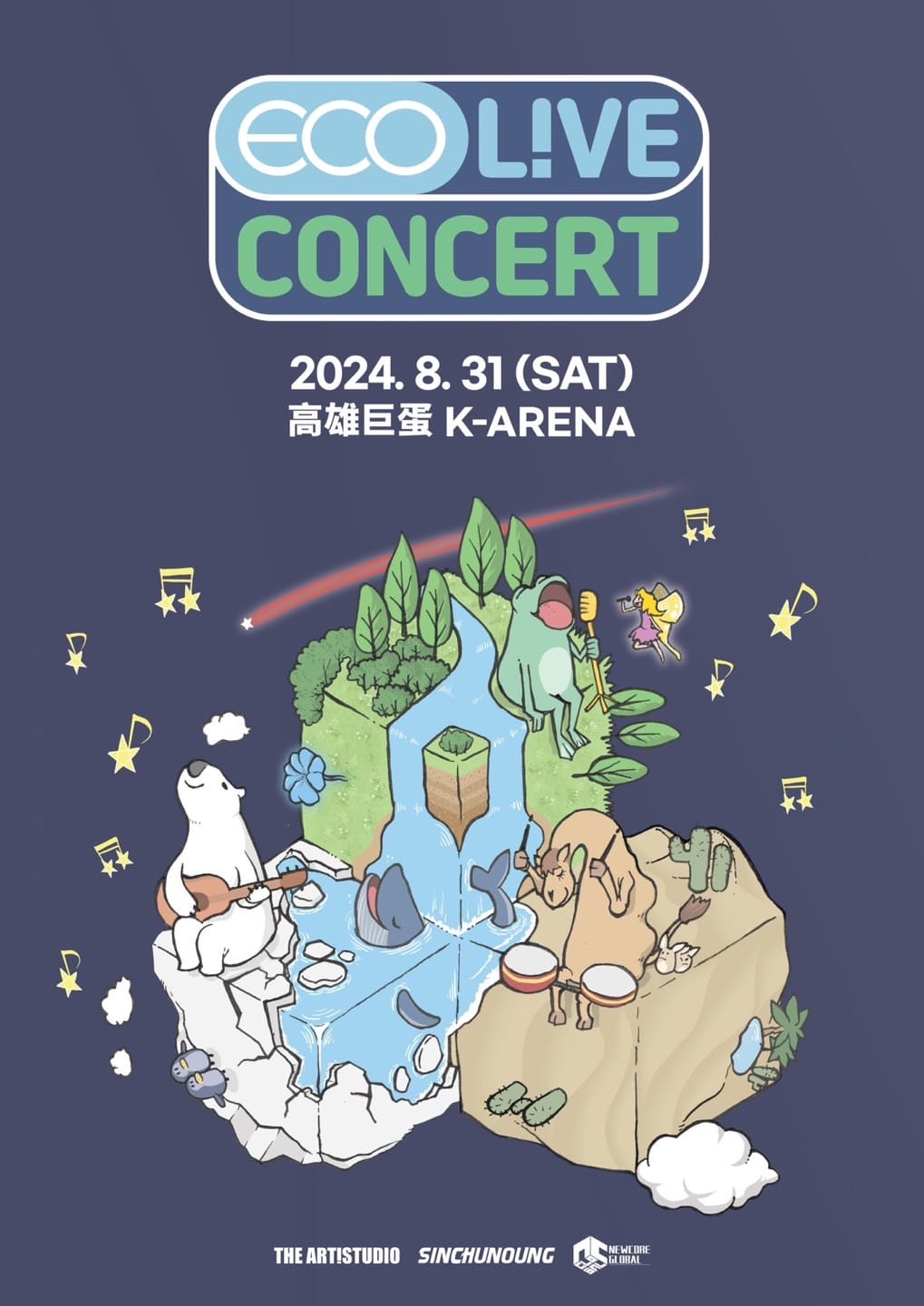 ECO L!VE CONCERT｜K-POP演唱會｜高雄巨蛋