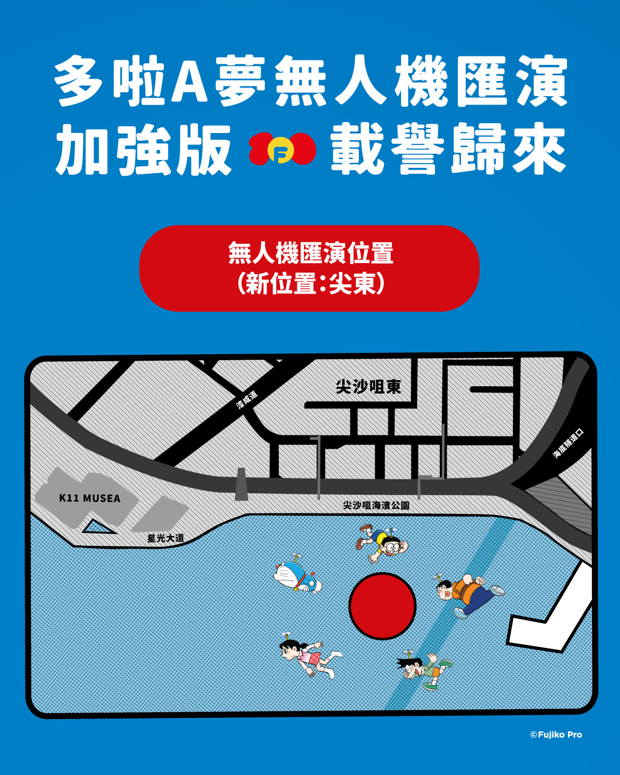 多啦A夢無人機匯演新位置圖 (暫定)
