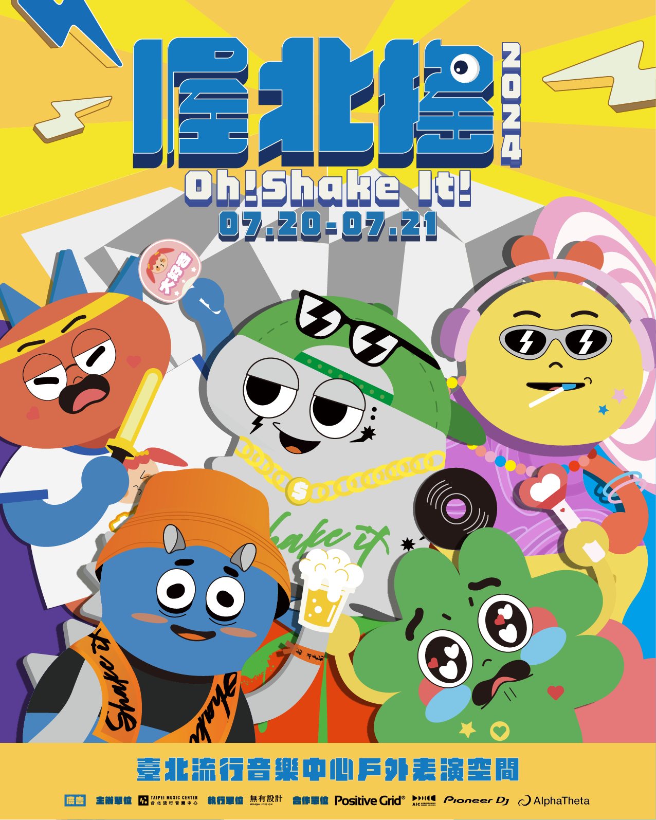 北流最多元的大型音樂派對「2024喔北搖音樂節」即將強勢回歸