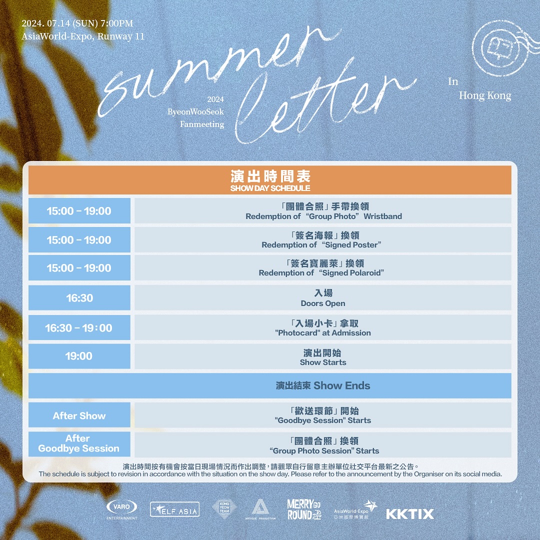 边佑锡见面会2024香港站演出时间表