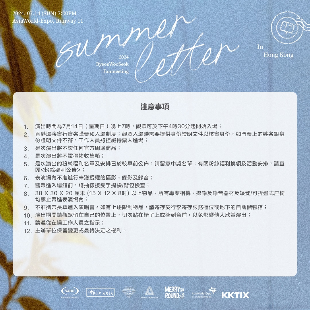 边佑锡见面会2024香港站注意事项