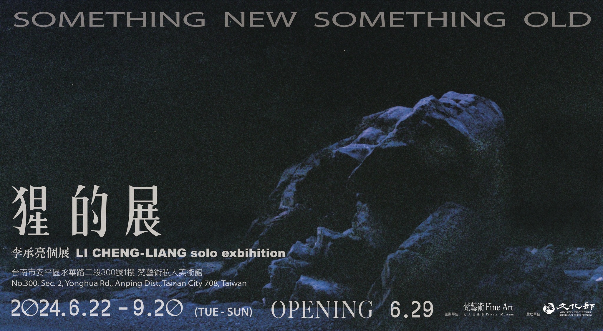 猩的展 Something New Something Old｜李承亮個展